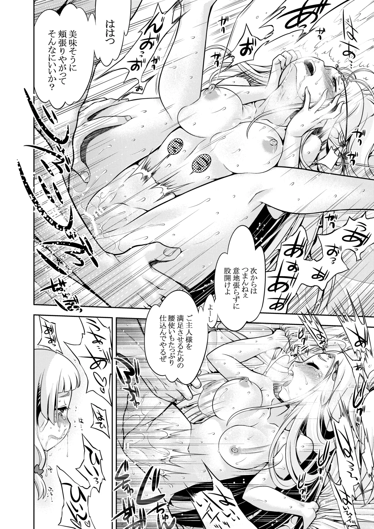 世界樹のあのね5総集編 - page76