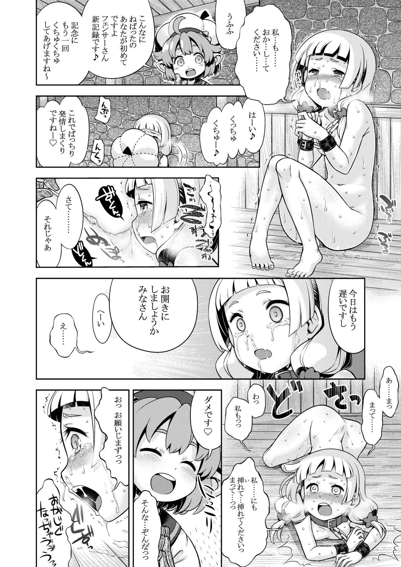 世界樹のあのね5総集編 - page78