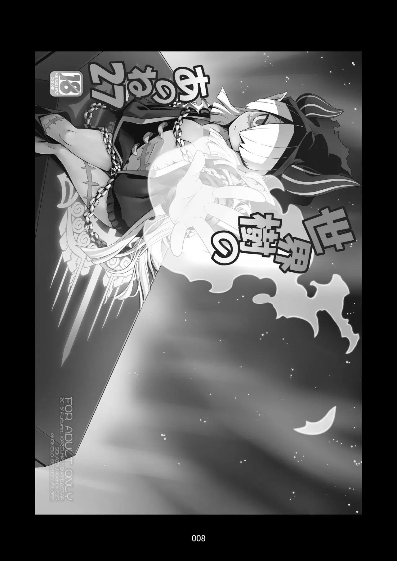 世界樹のあのね5総集編 - page8