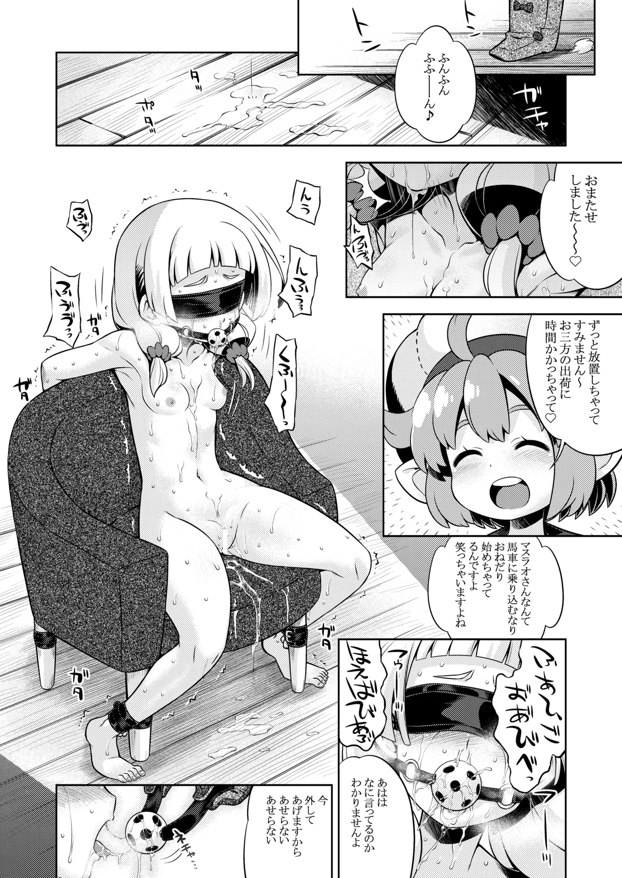 世界樹のあのね5総集編 - page80