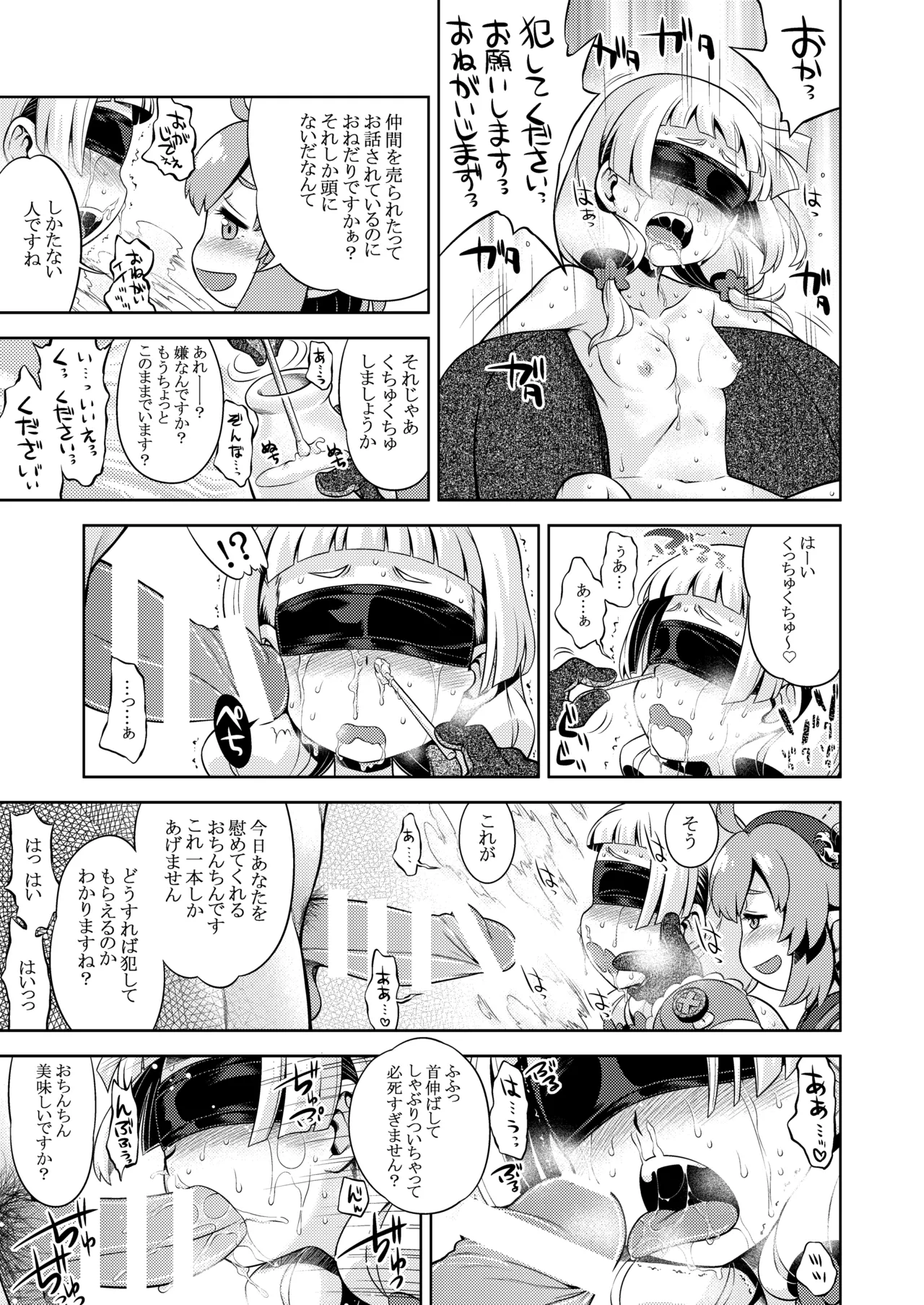 世界樹のあのね5総集編 - page81