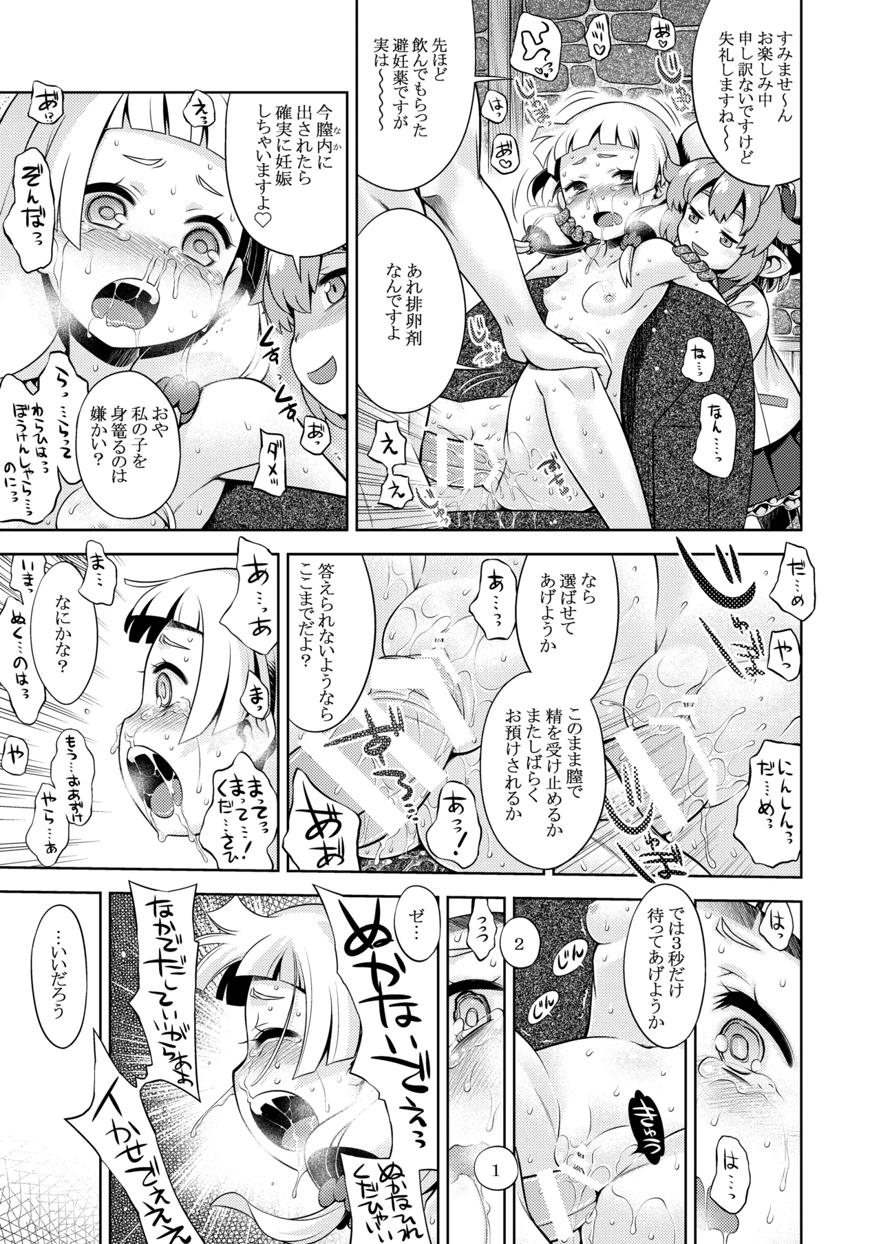 世界樹のあのね5総集編 - page87