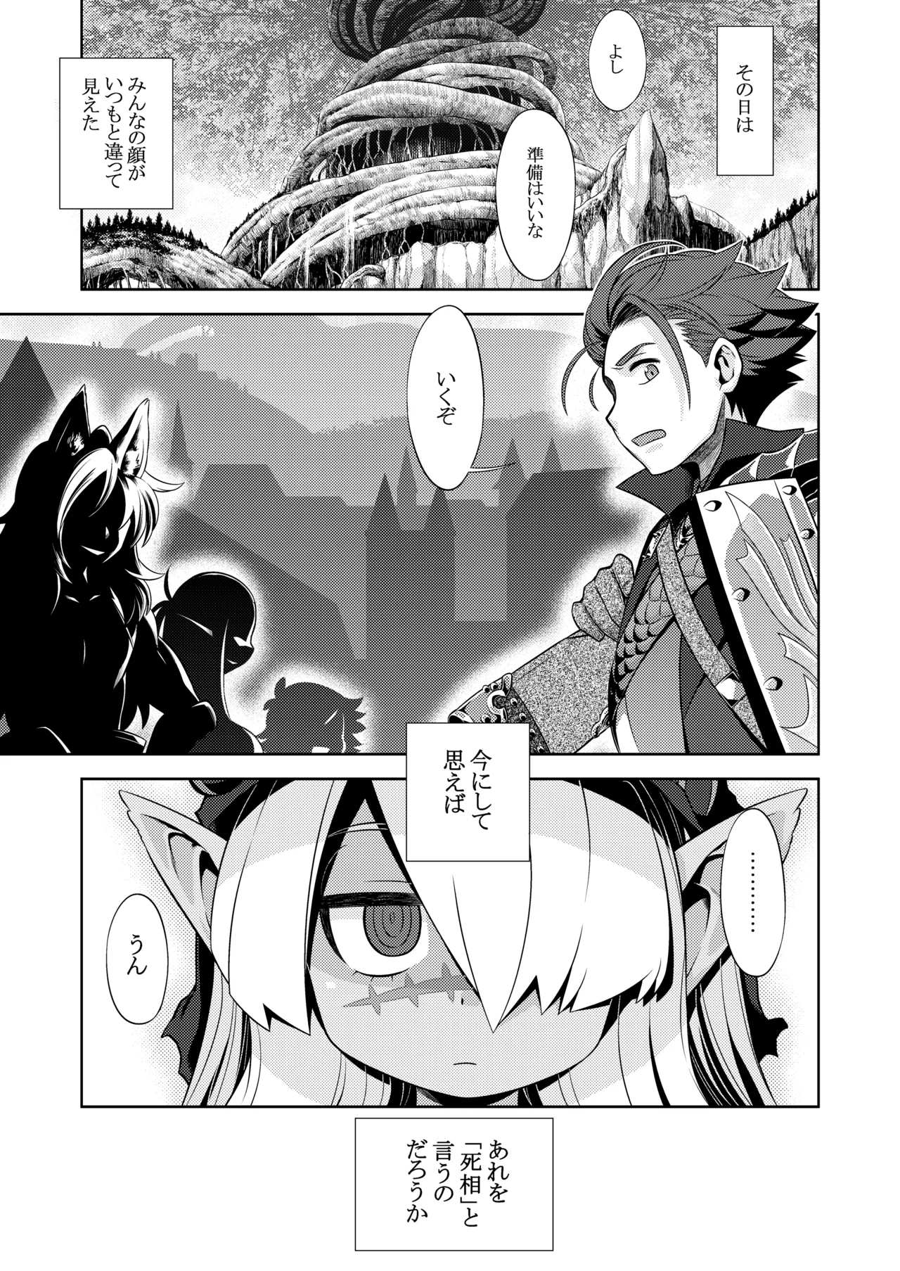 世界樹のあのね5総集編 - page9