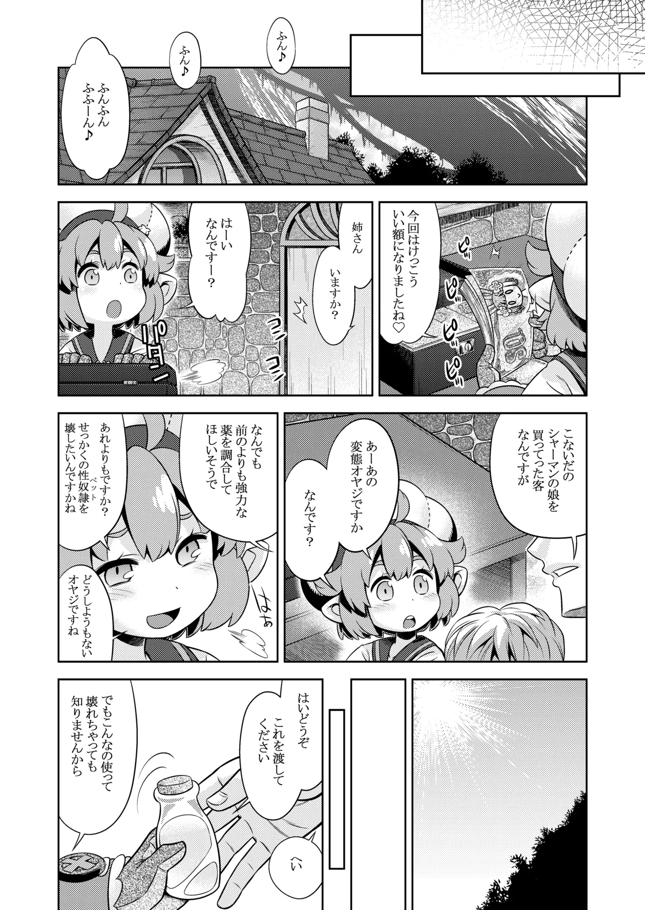 世界樹のあのね5総集編 - page94