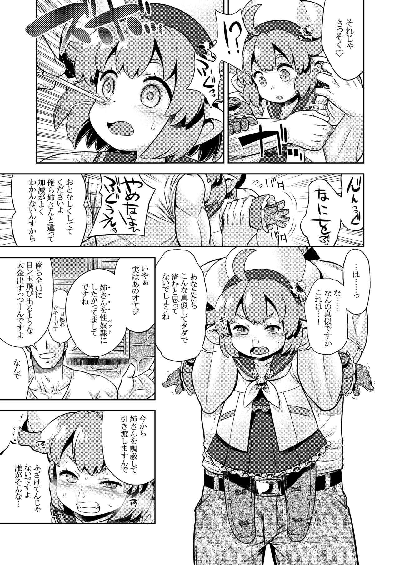 世界樹のあのね5総集編 - page95