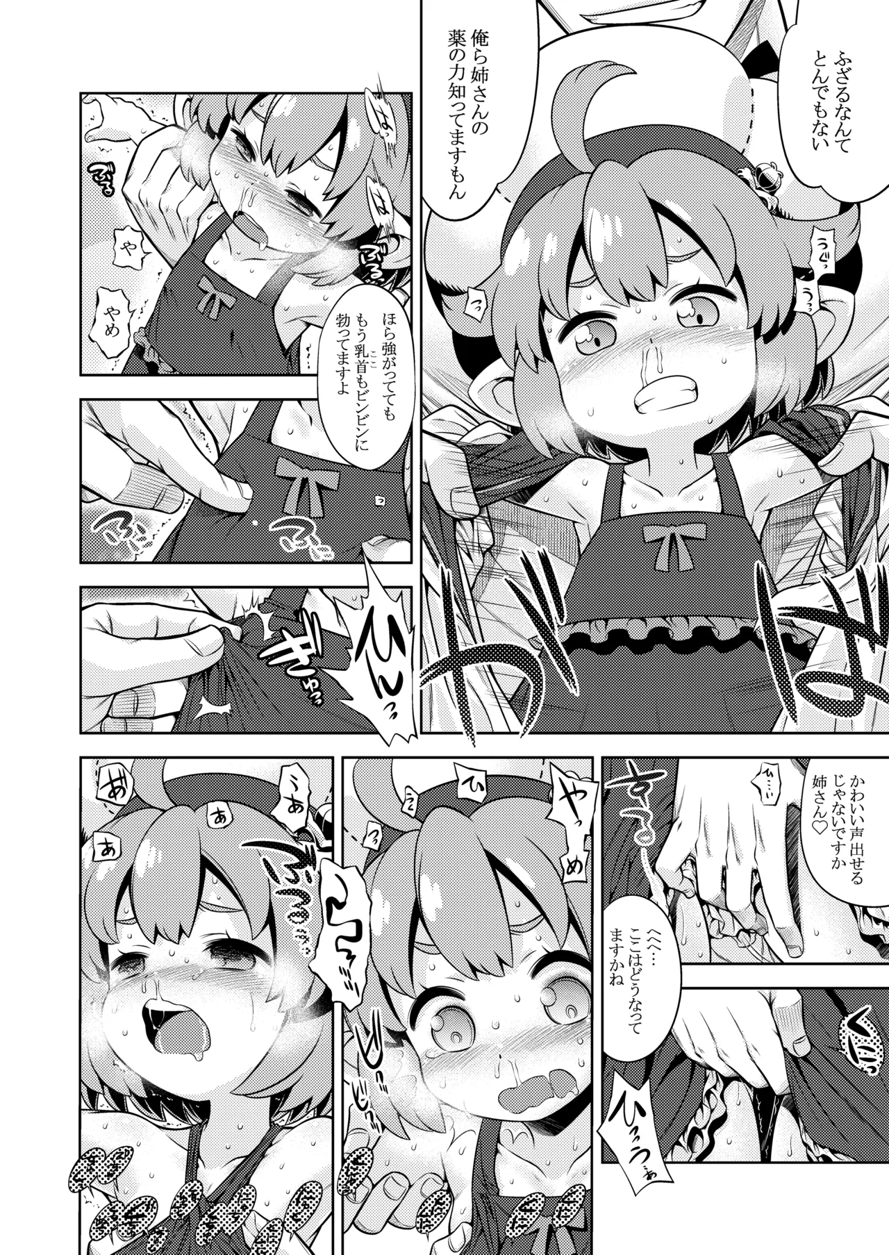 世界樹のあのね5総集編 - page96