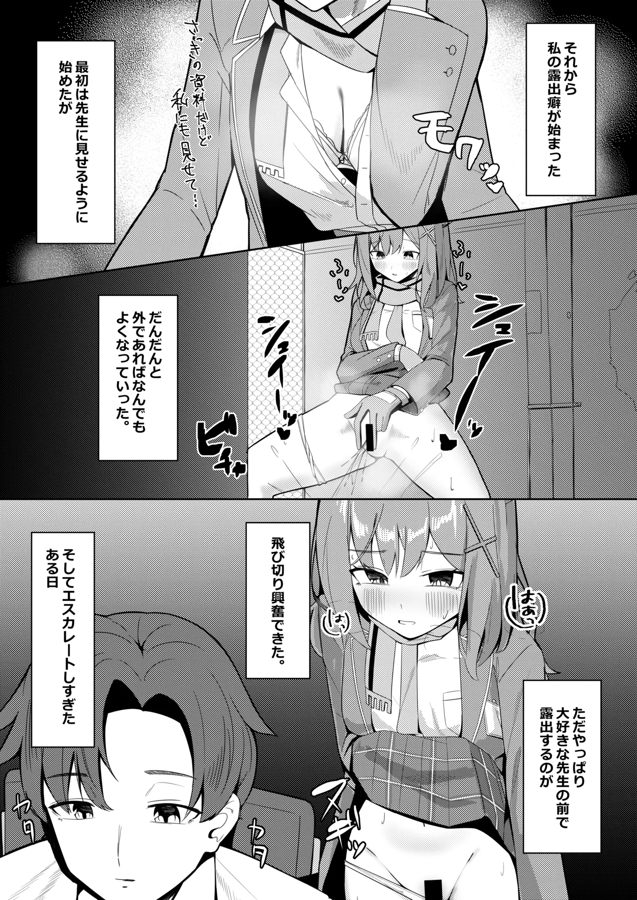 見ちゃダメ! だけどすっごく見せたい! - page14