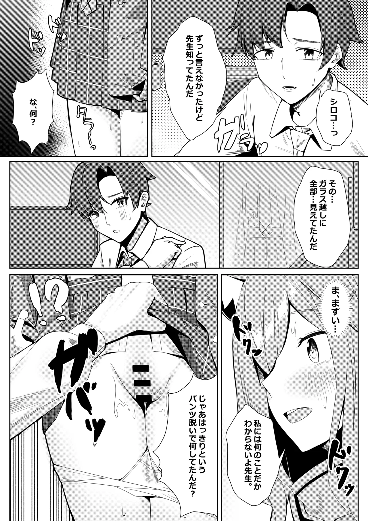 見ちゃダメ! だけどすっごく見せたい! - page15