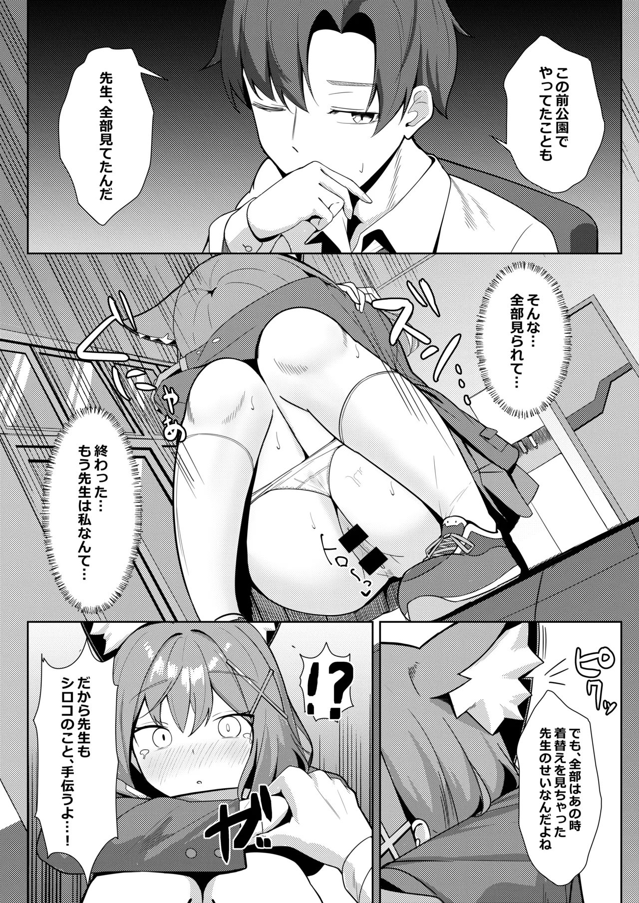 見ちゃダメ! だけどすっごく見せたい! - page16