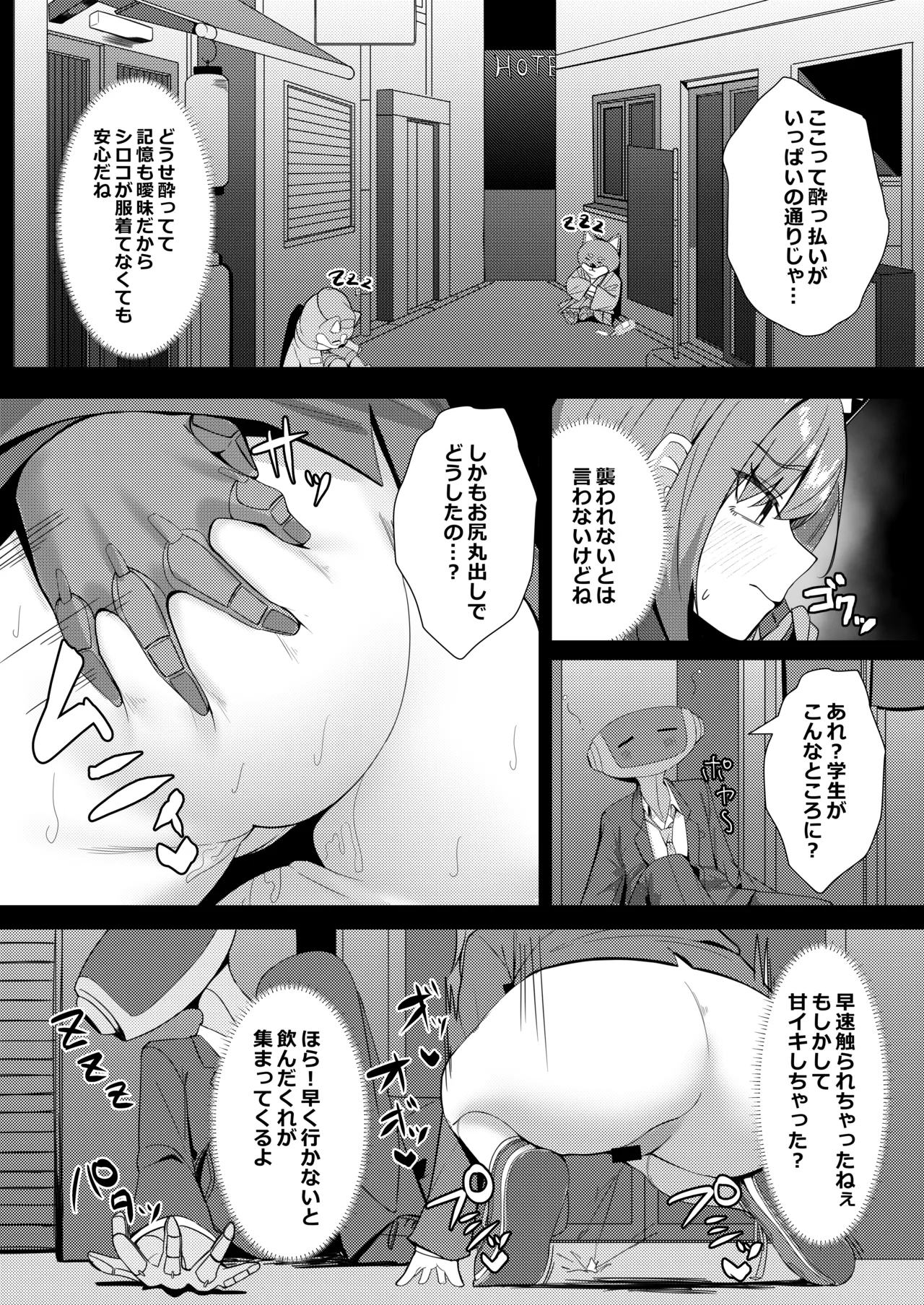 見ちゃダメ! だけどすっごく見せたい! - page18