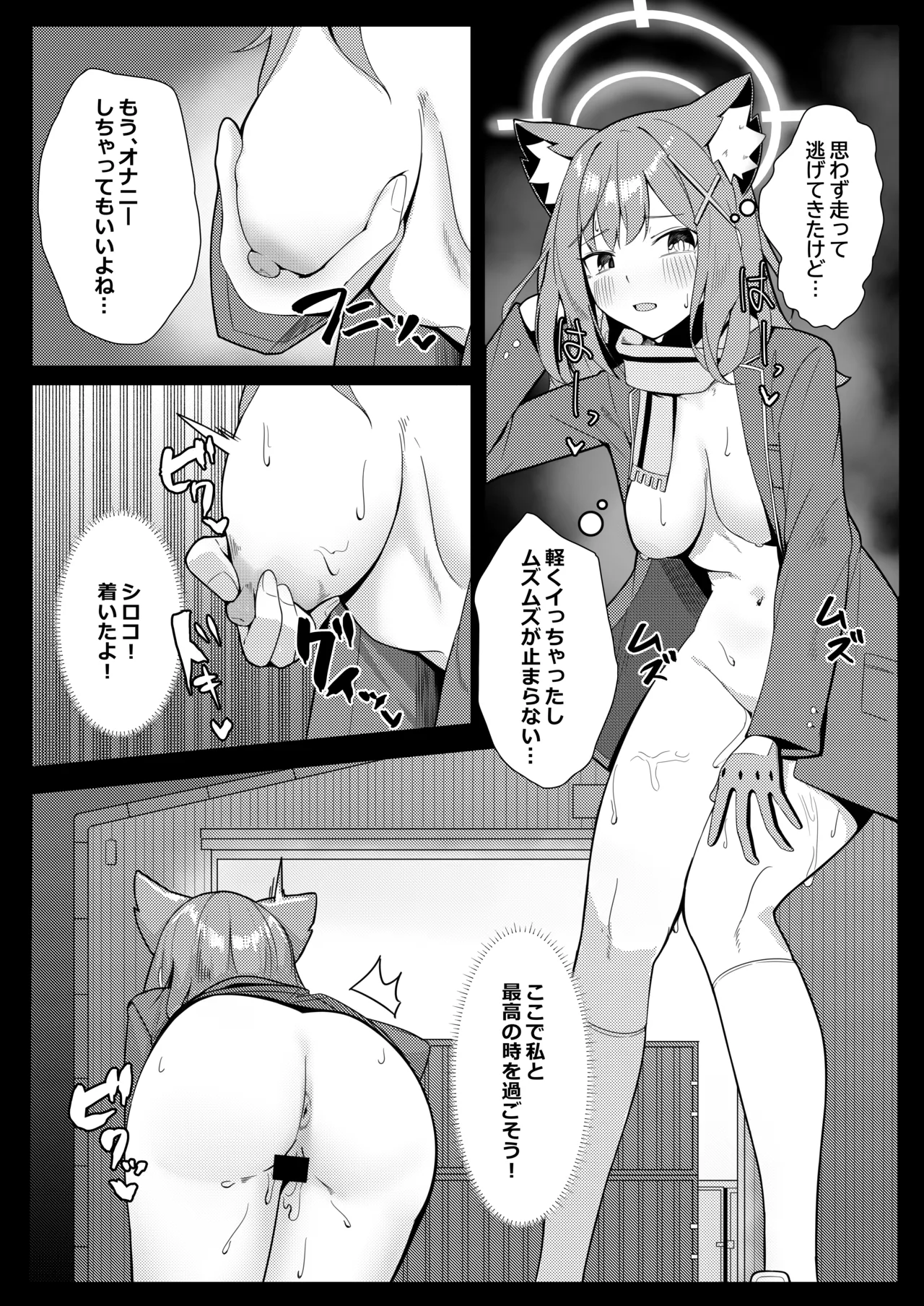 見ちゃダメ! だけどすっごく見せたい! - page19