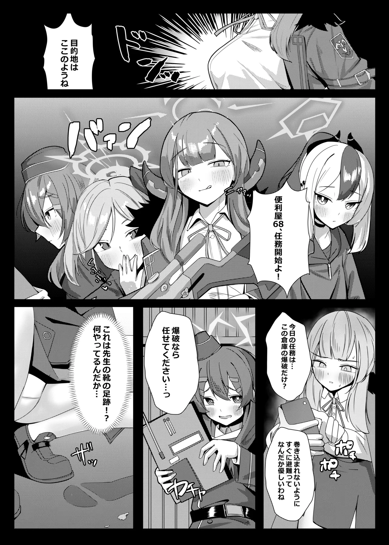 見ちゃダメ! だけどすっごく見せたい! - page21