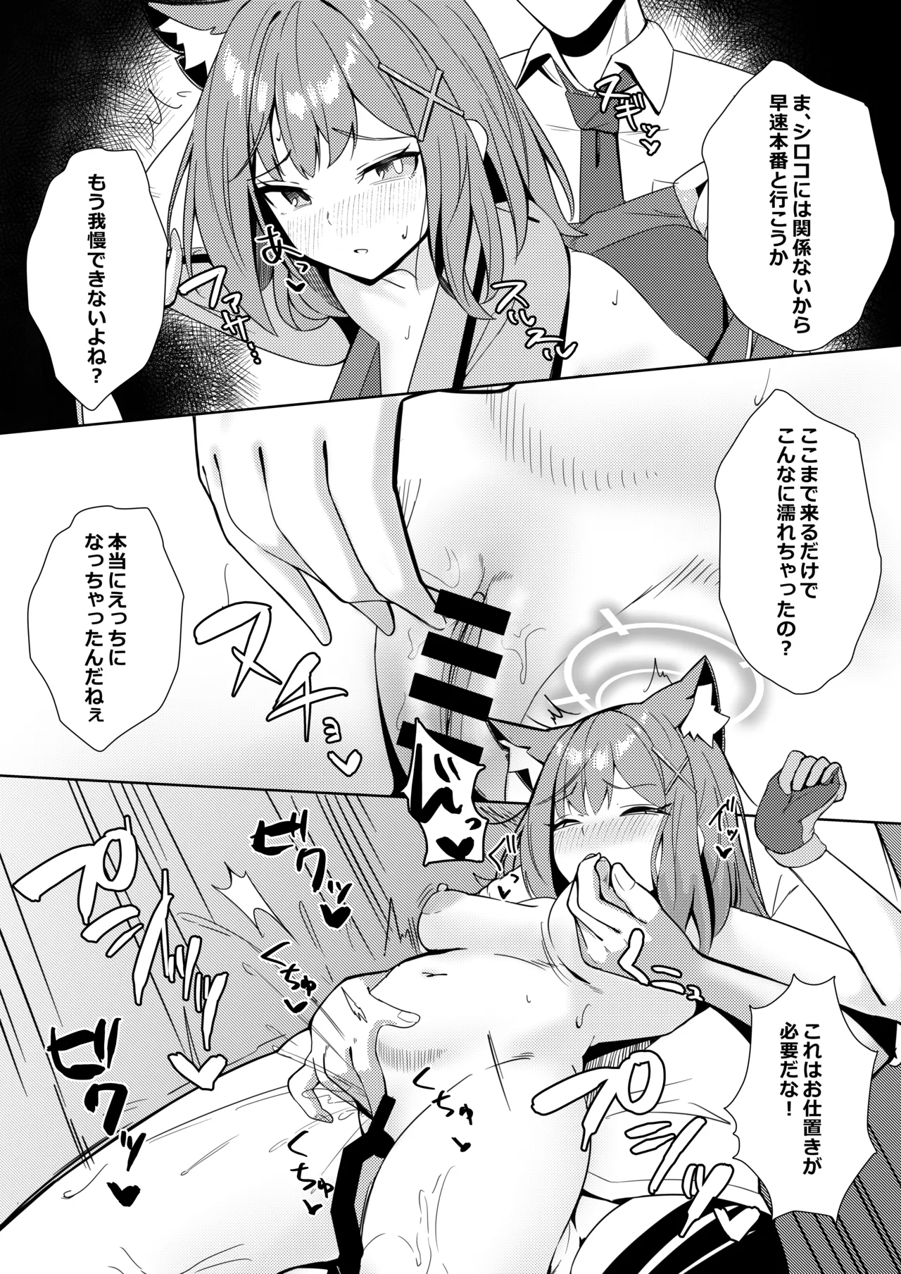 見ちゃダメ! だけどすっごく見せたい! - page22