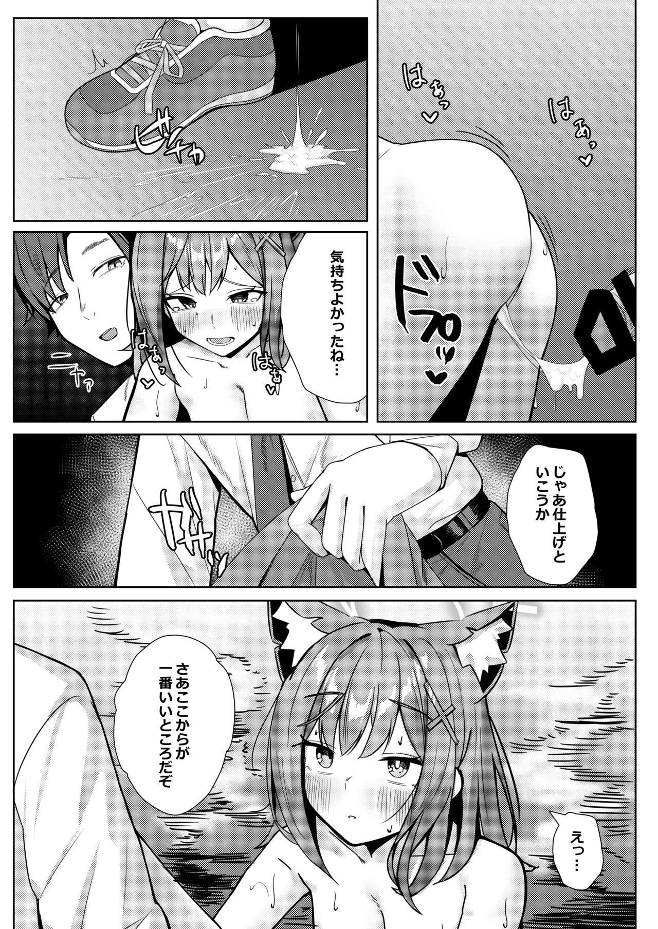 見ちゃダメ! だけどすっごく見せたい! - page25