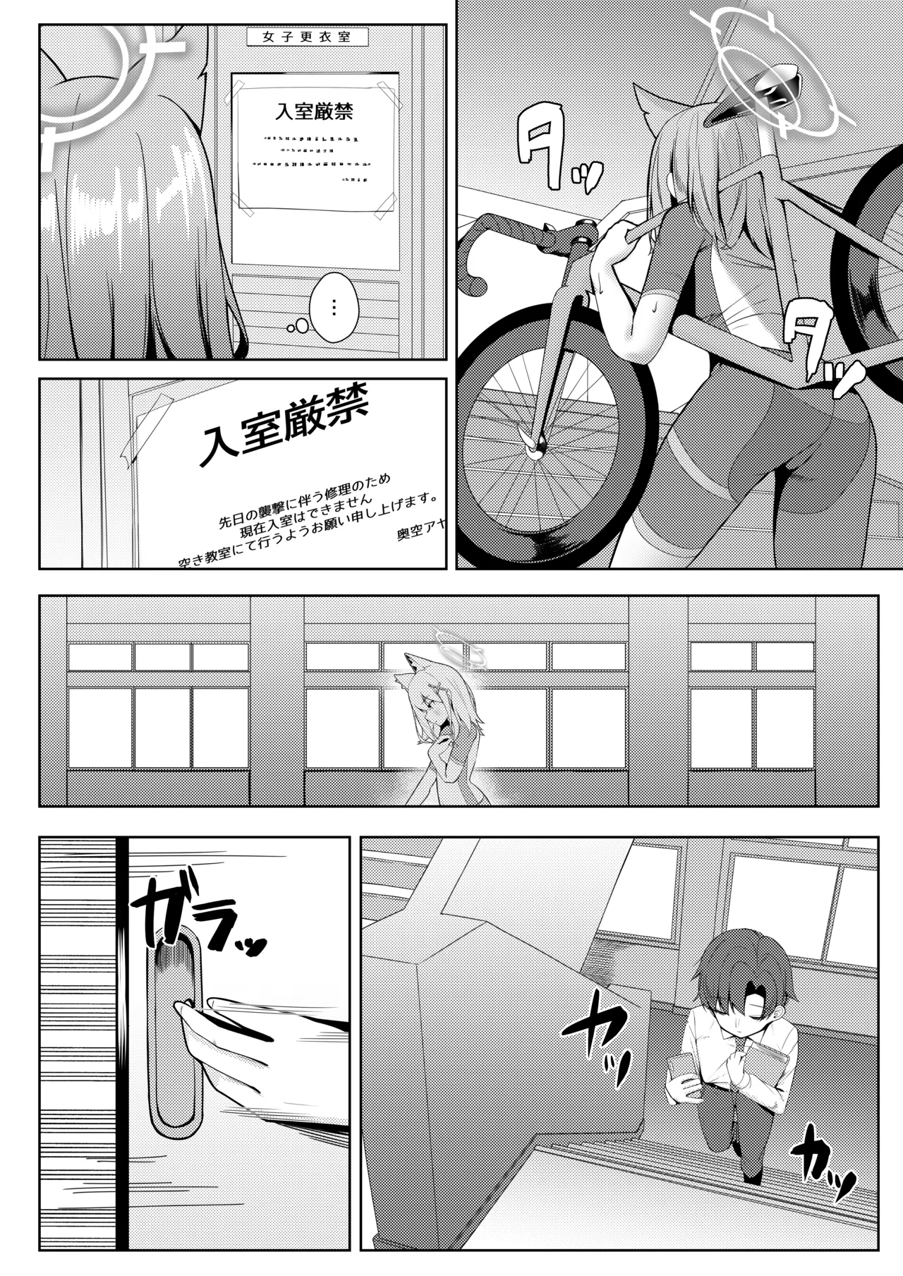 見ちゃダメ! だけどすっごく見せたい! - page3