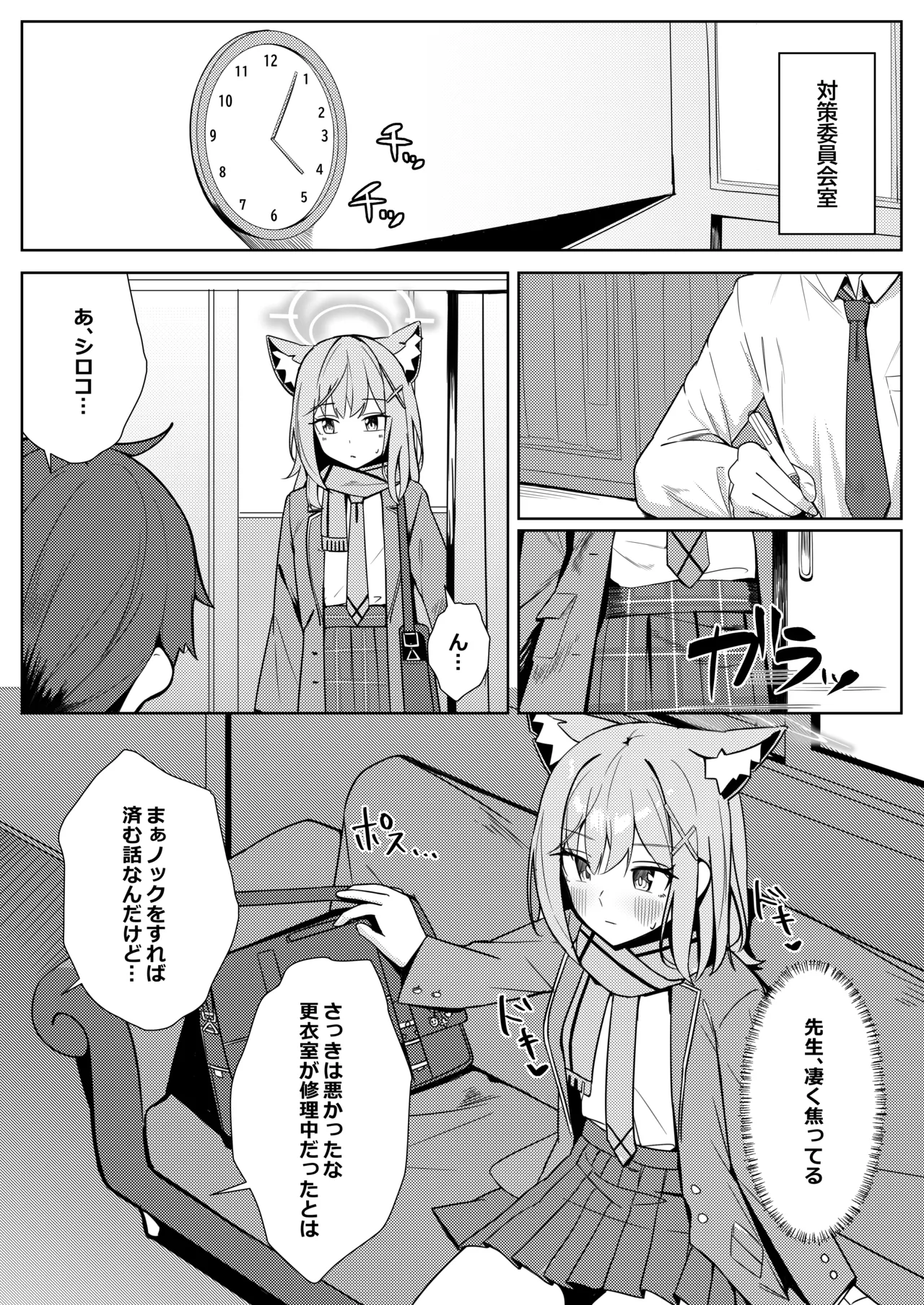 見ちゃダメ! だけどすっごく見せたい! - page6