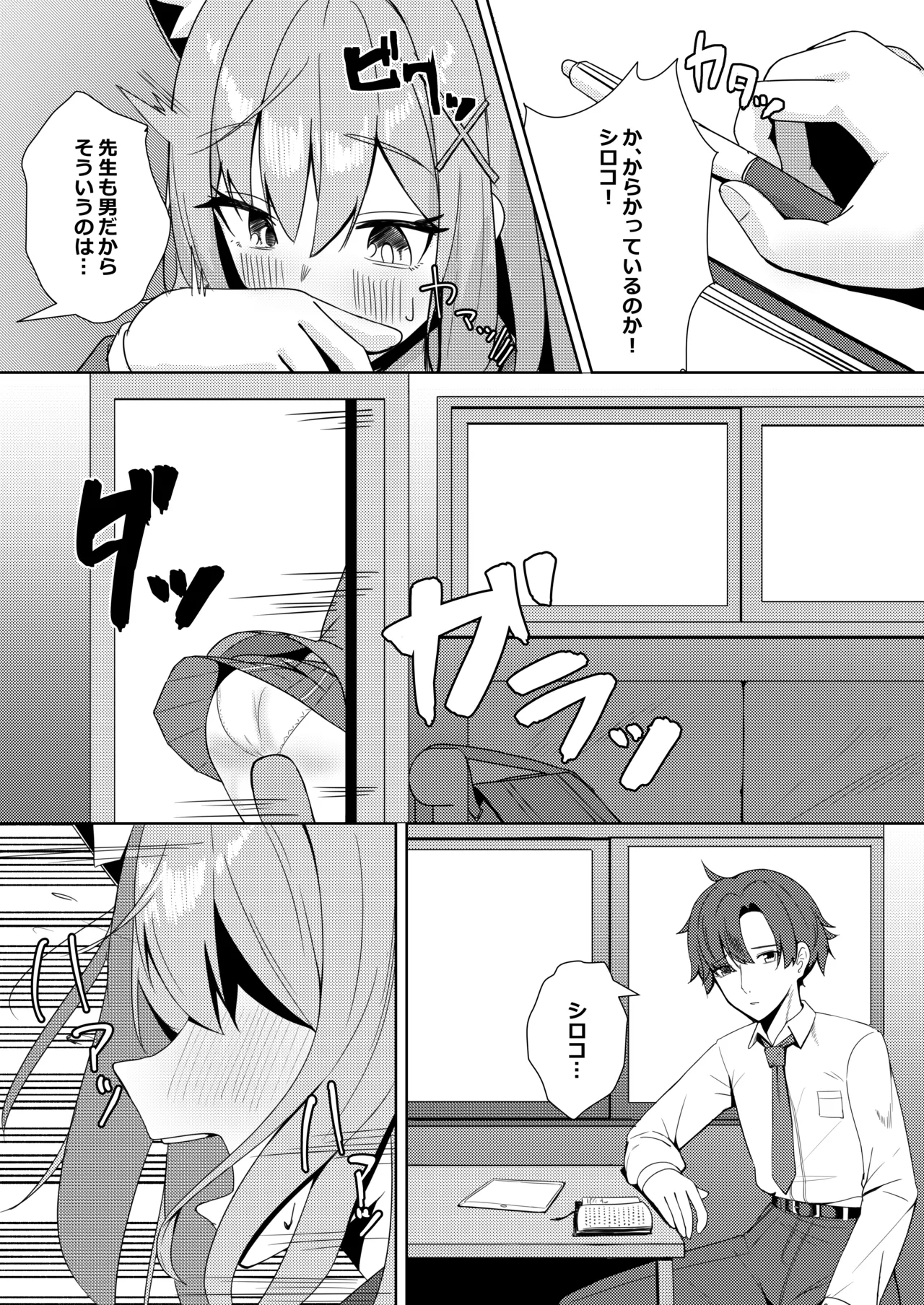 見ちゃダメ! だけどすっごく見せたい! - page8