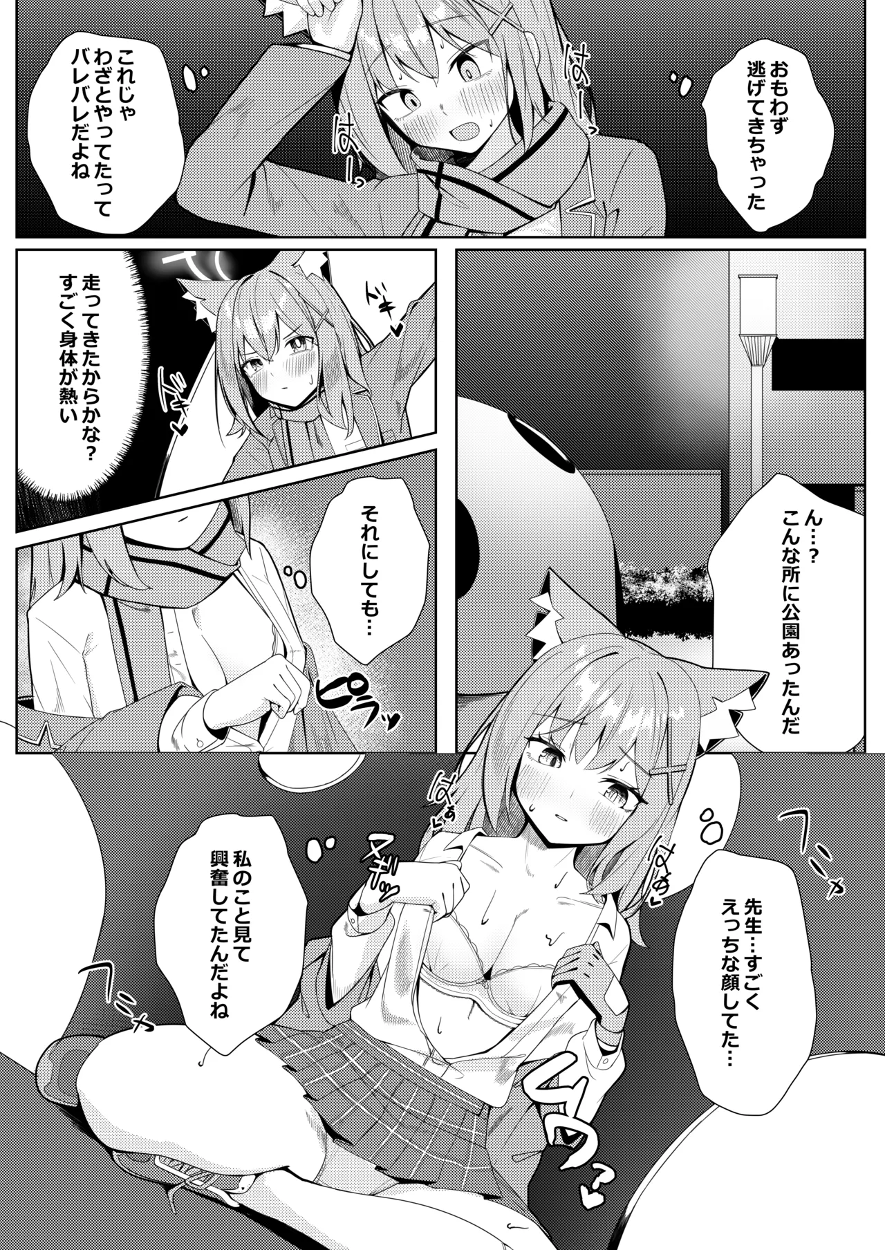見ちゃダメ! だけどすっごく見せたい! - page9