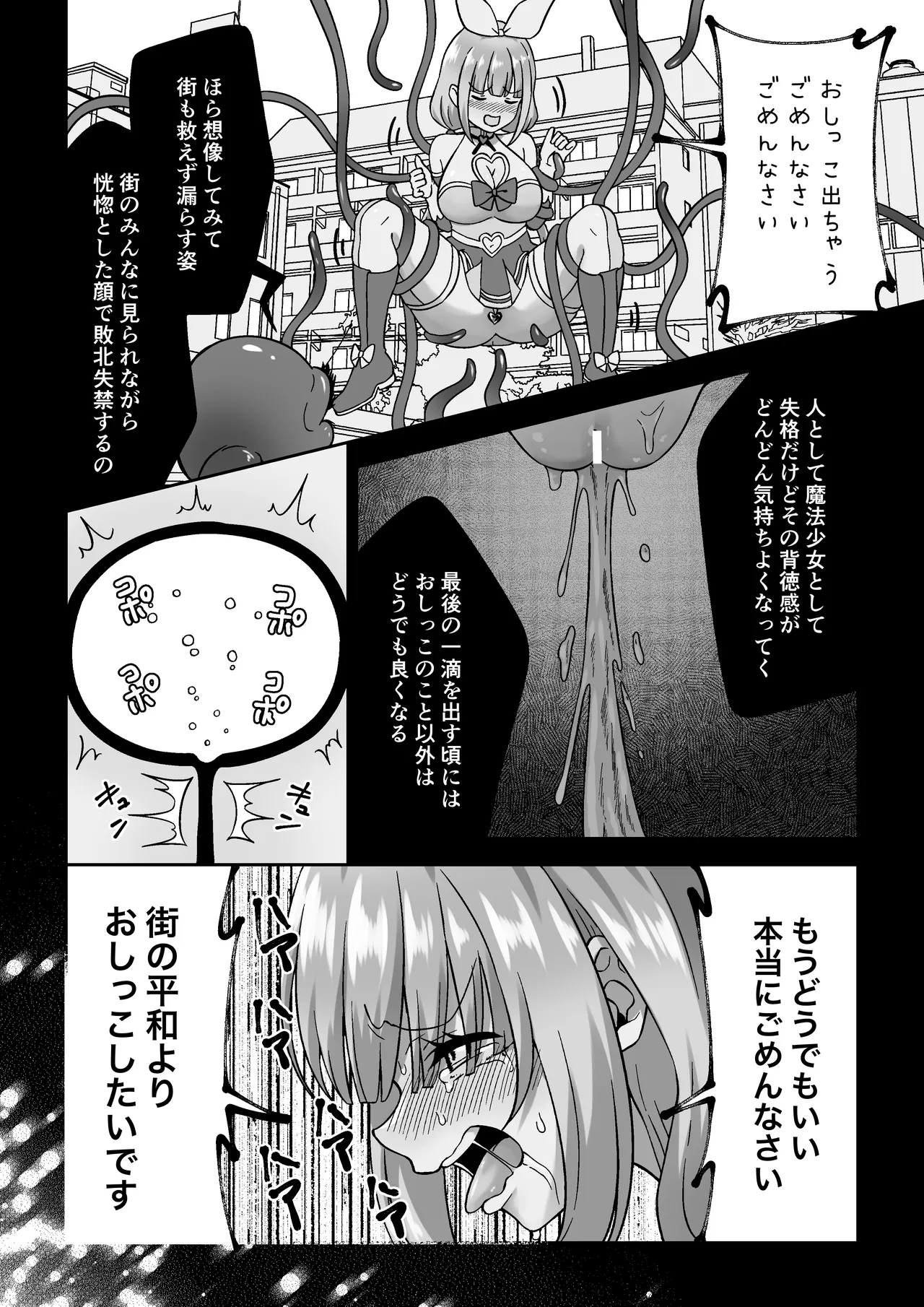 おしが魔法少女 - page11