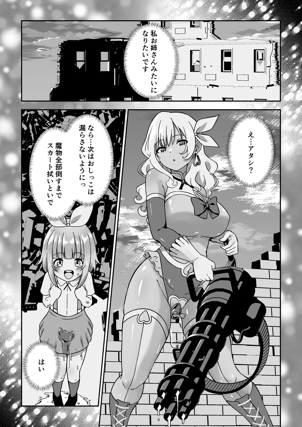 おしが魔法少女 - page12
