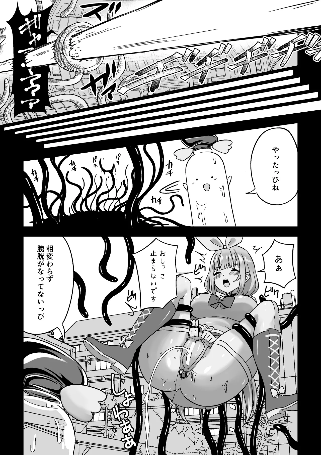 おしが魔法少女 - page16