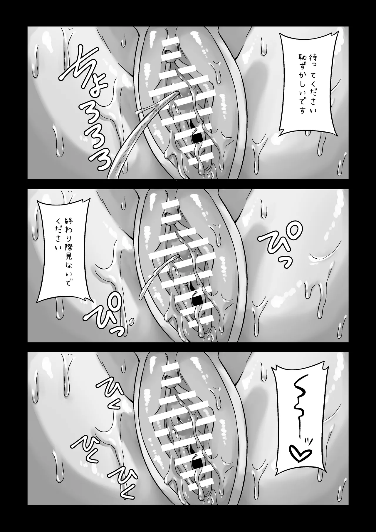 おしが魔法少女 - page18