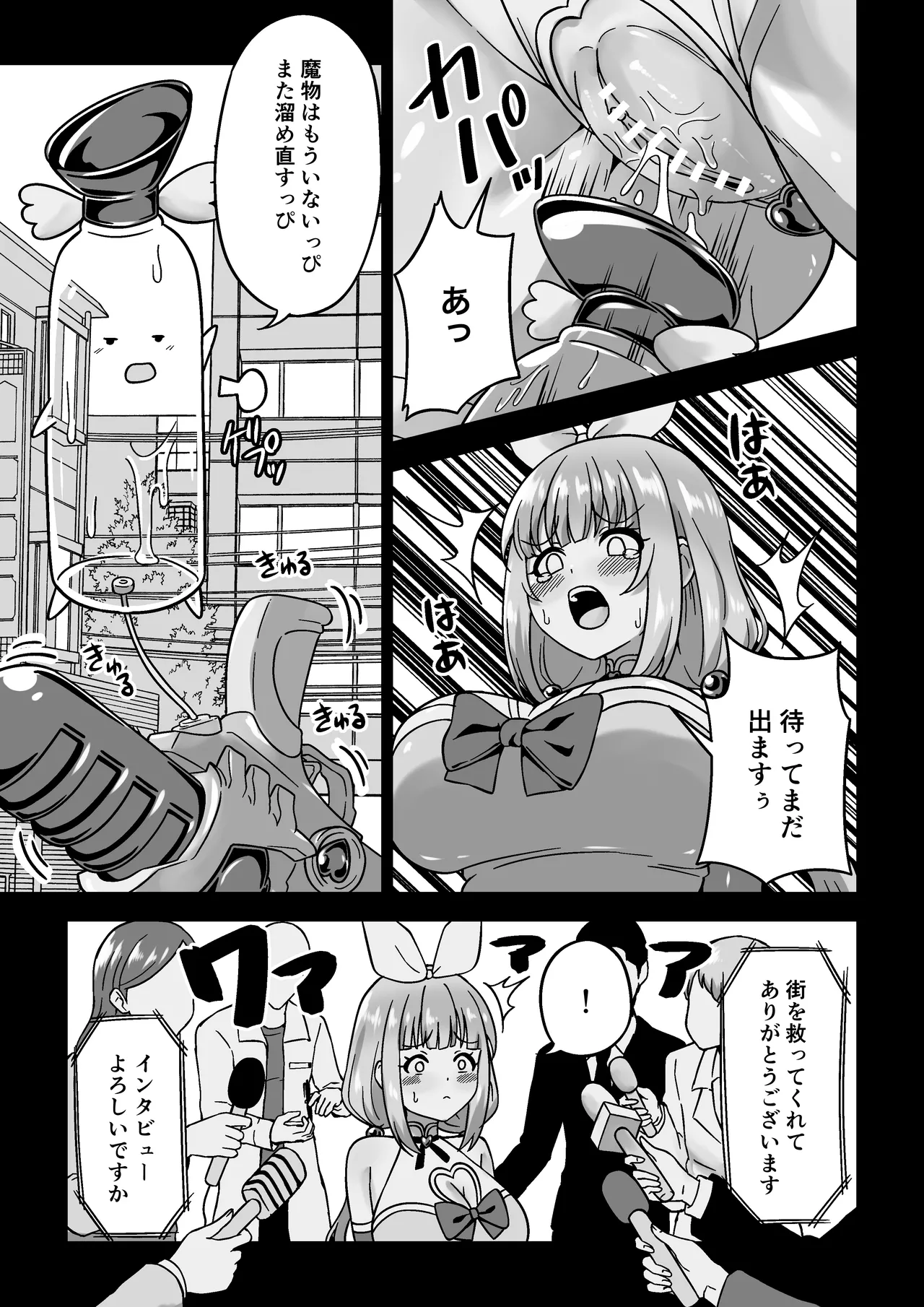 おしが魔法少女 - page4