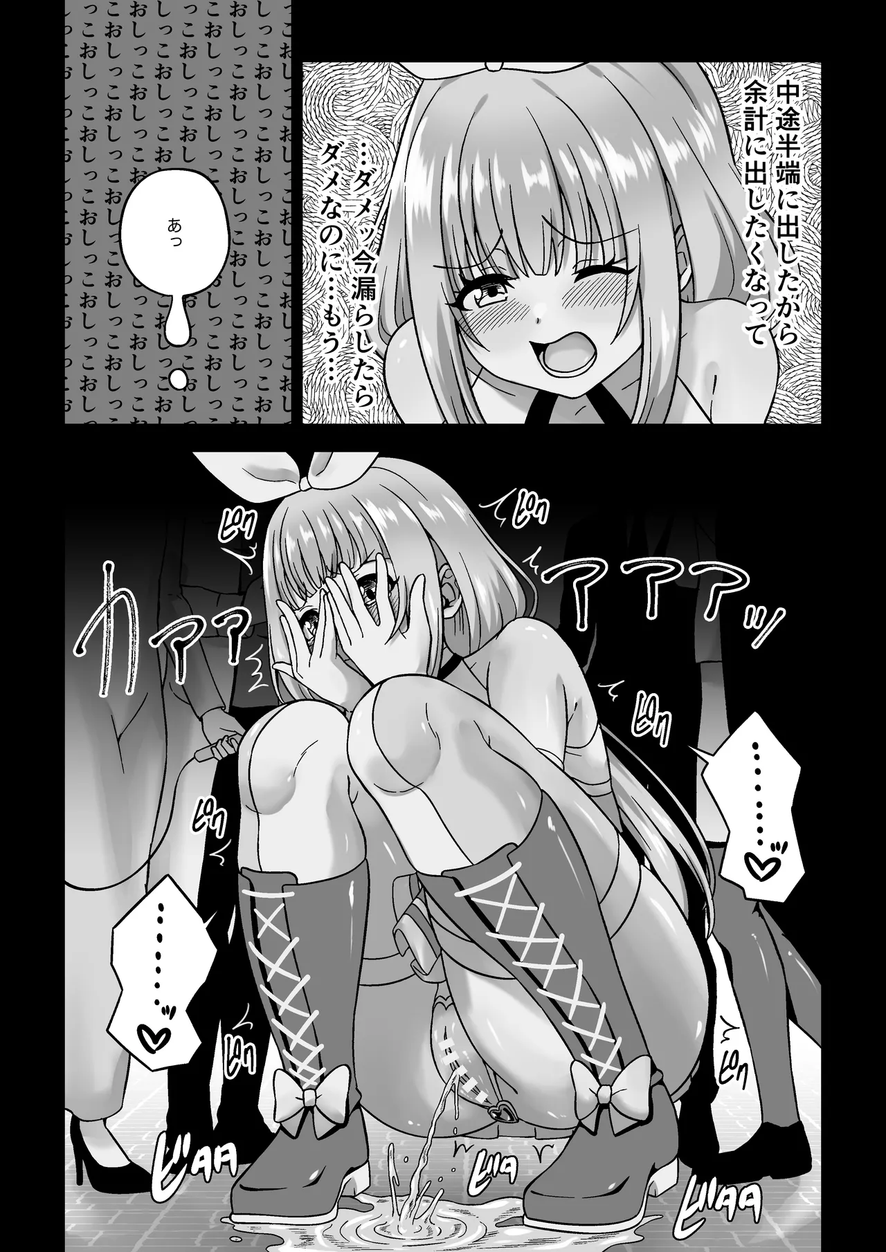 おしが魔法少女 - page5