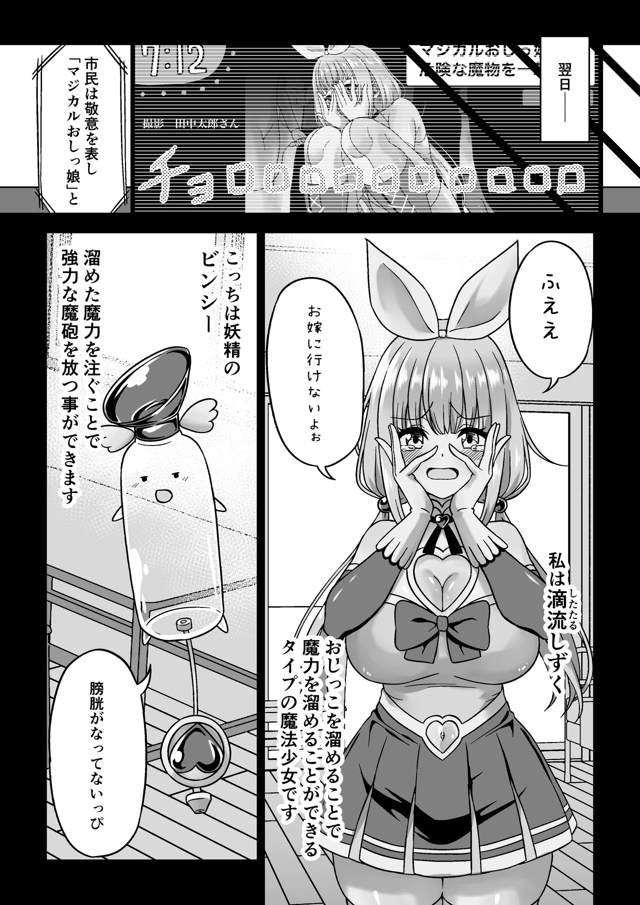 おしが魔法少女 - page6