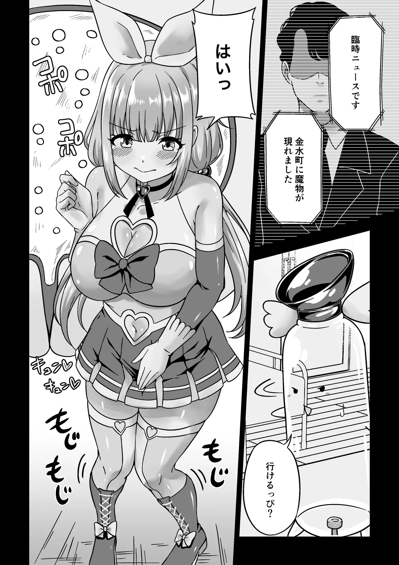 おしが魔法少女 - page7