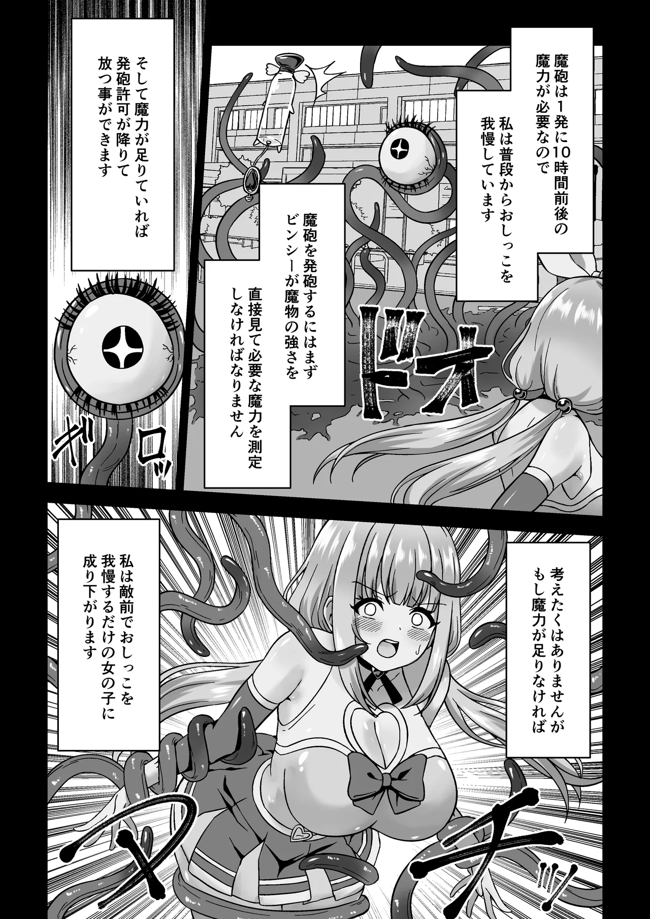 おしが魔法少女 - page8