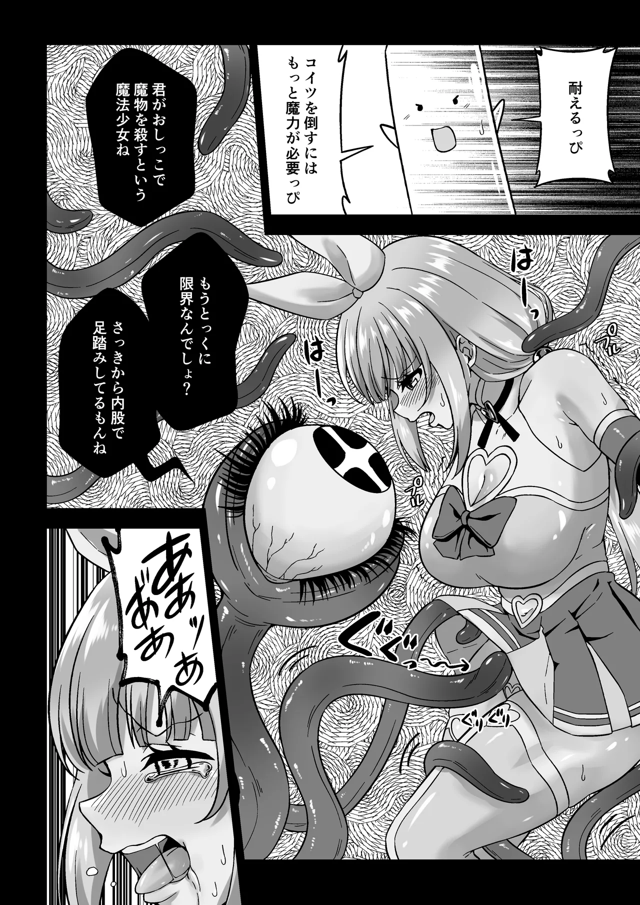 おしが魔法少女 - page9