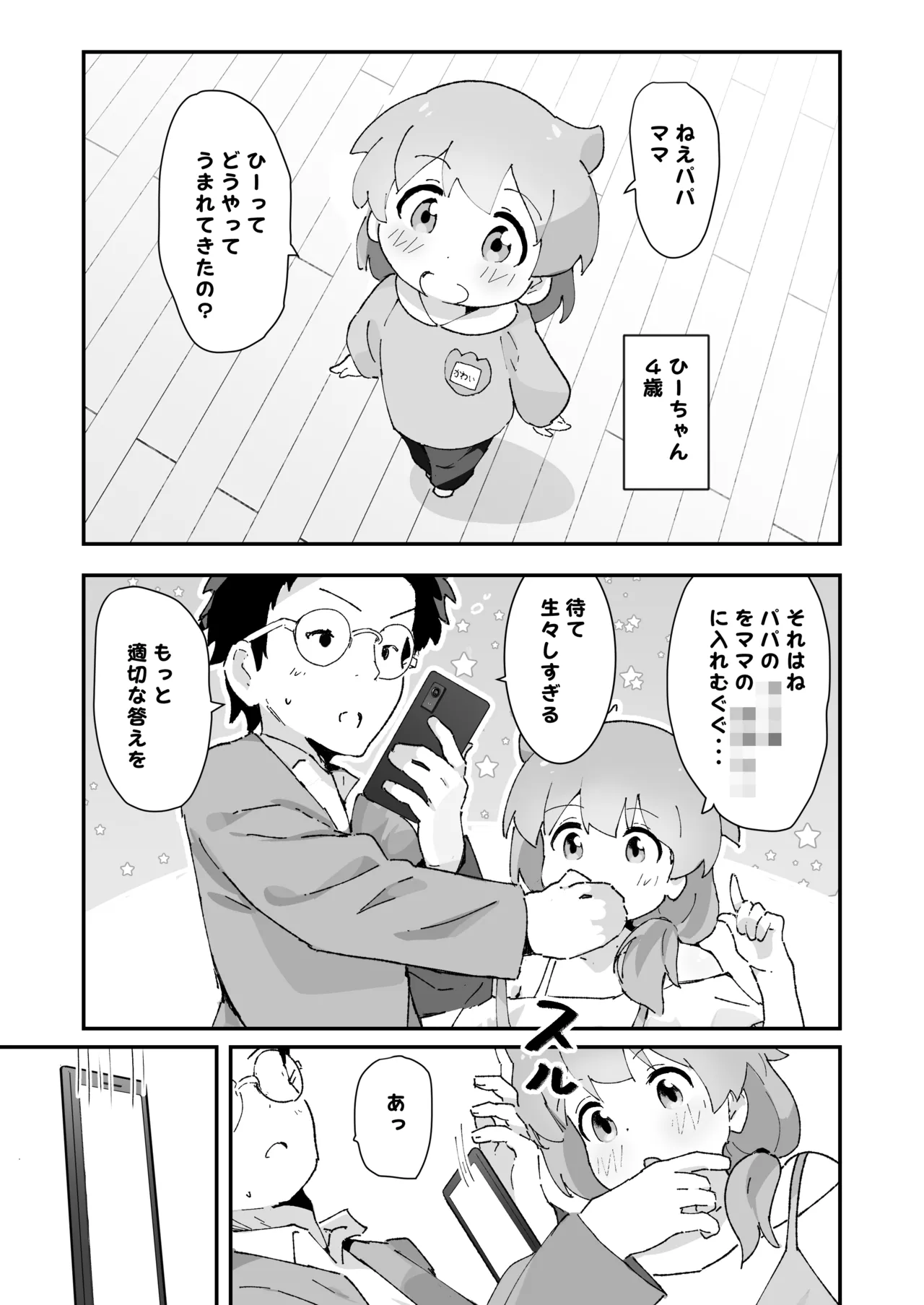 主婦の15年前の初体験 - page2