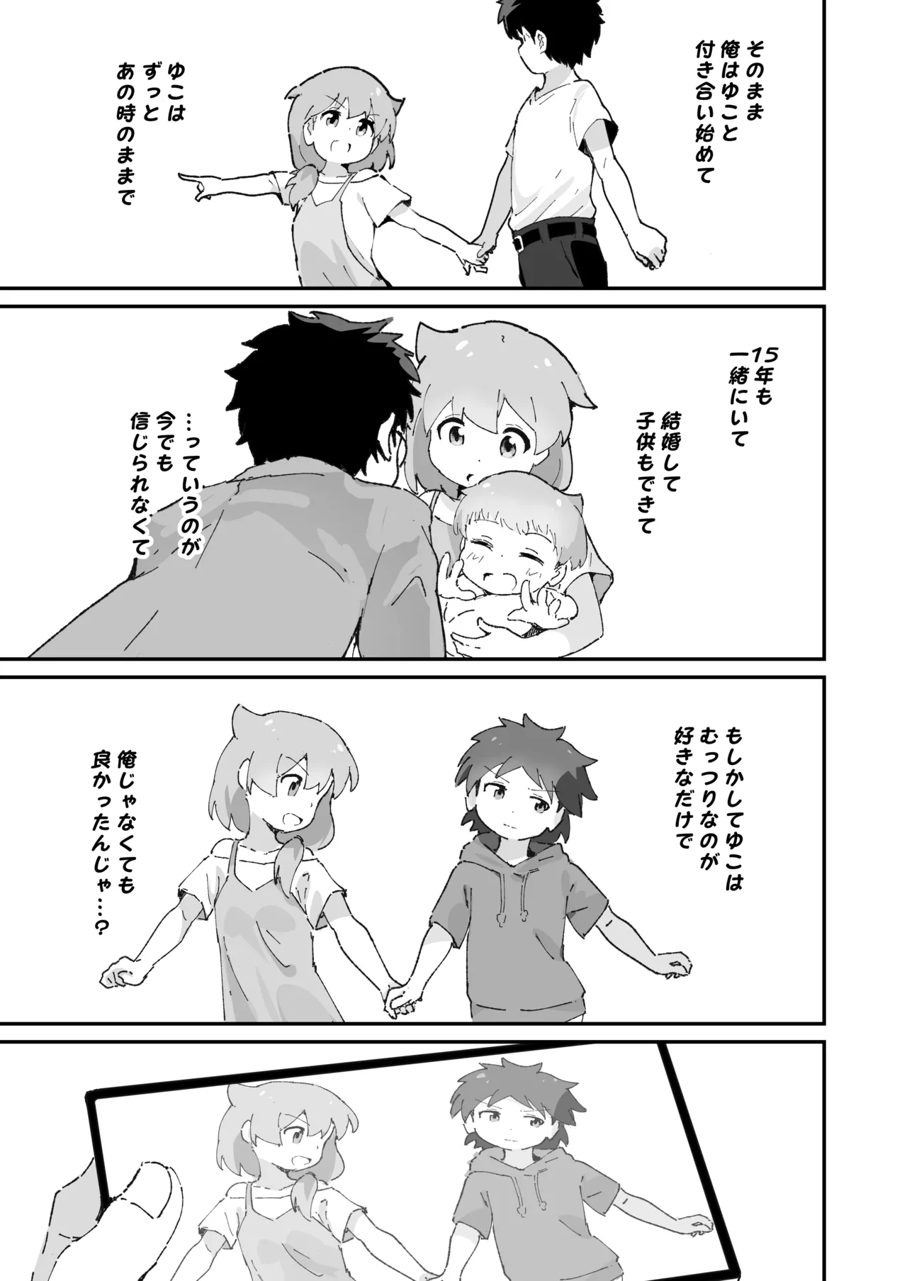 主婦の15年前の初体験 - page22