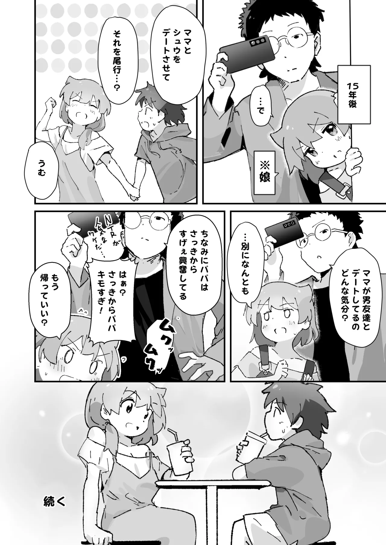 主婦の15年前の初体験 - page23
