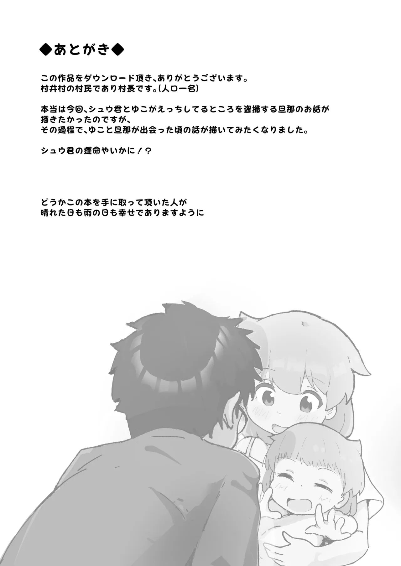 主婦の15年前の初体験 - page24