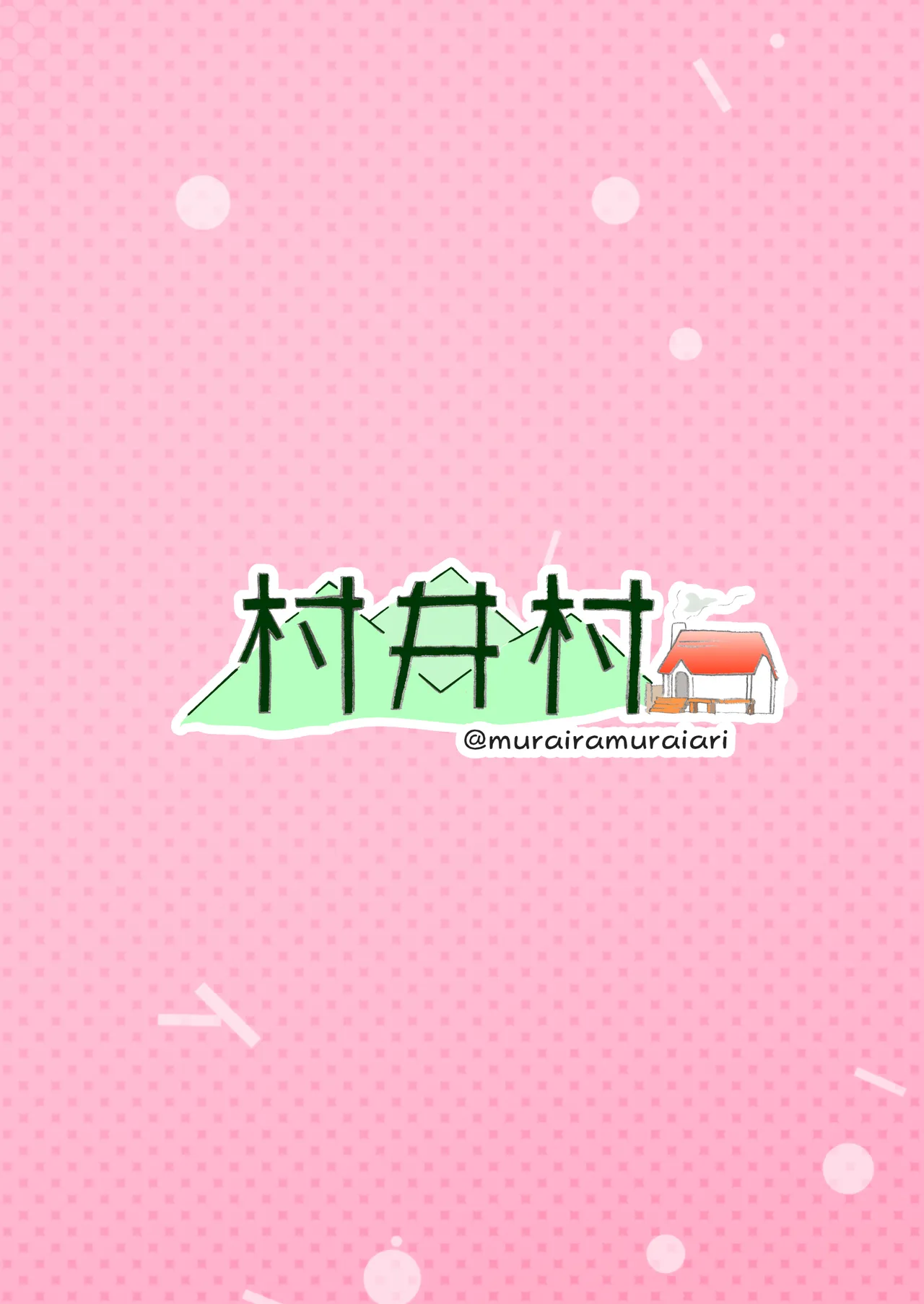 主婦の15年前の初体験 - page26