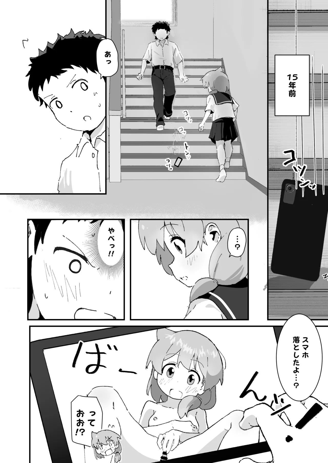 主婦の15年前の初体験 - page3