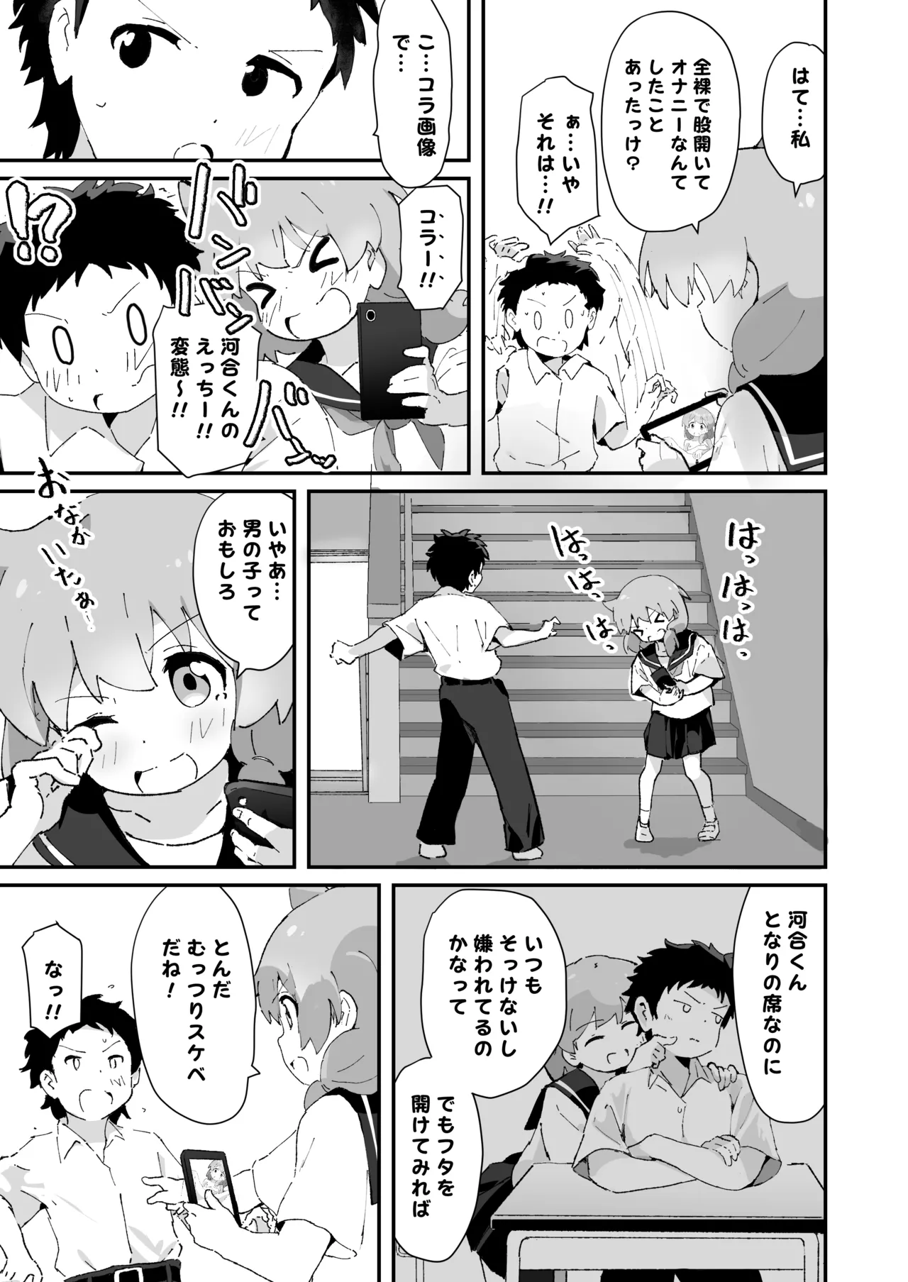 主婦の15年前の初体験 - page4