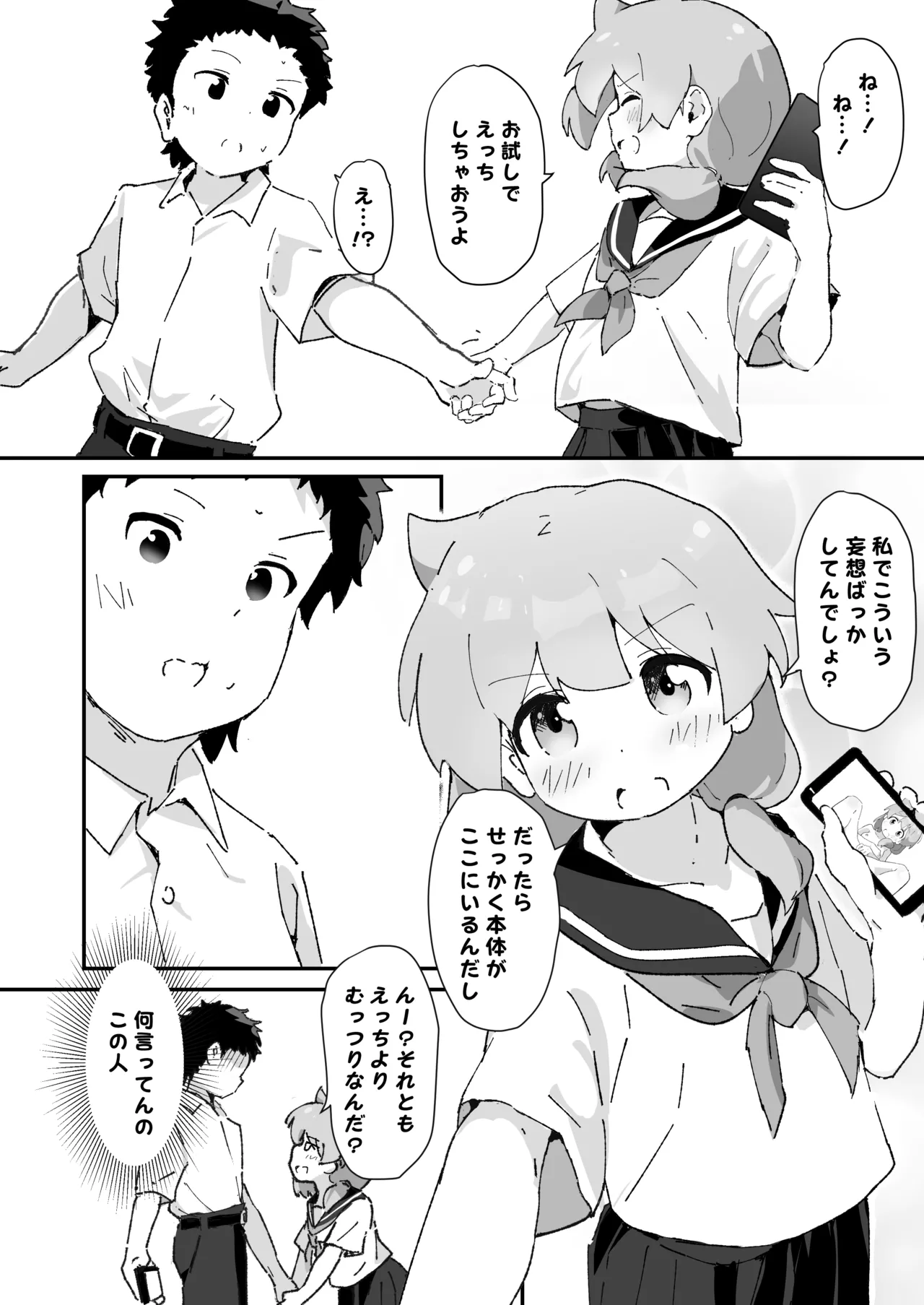 主婦の15年前の初体験 - page5