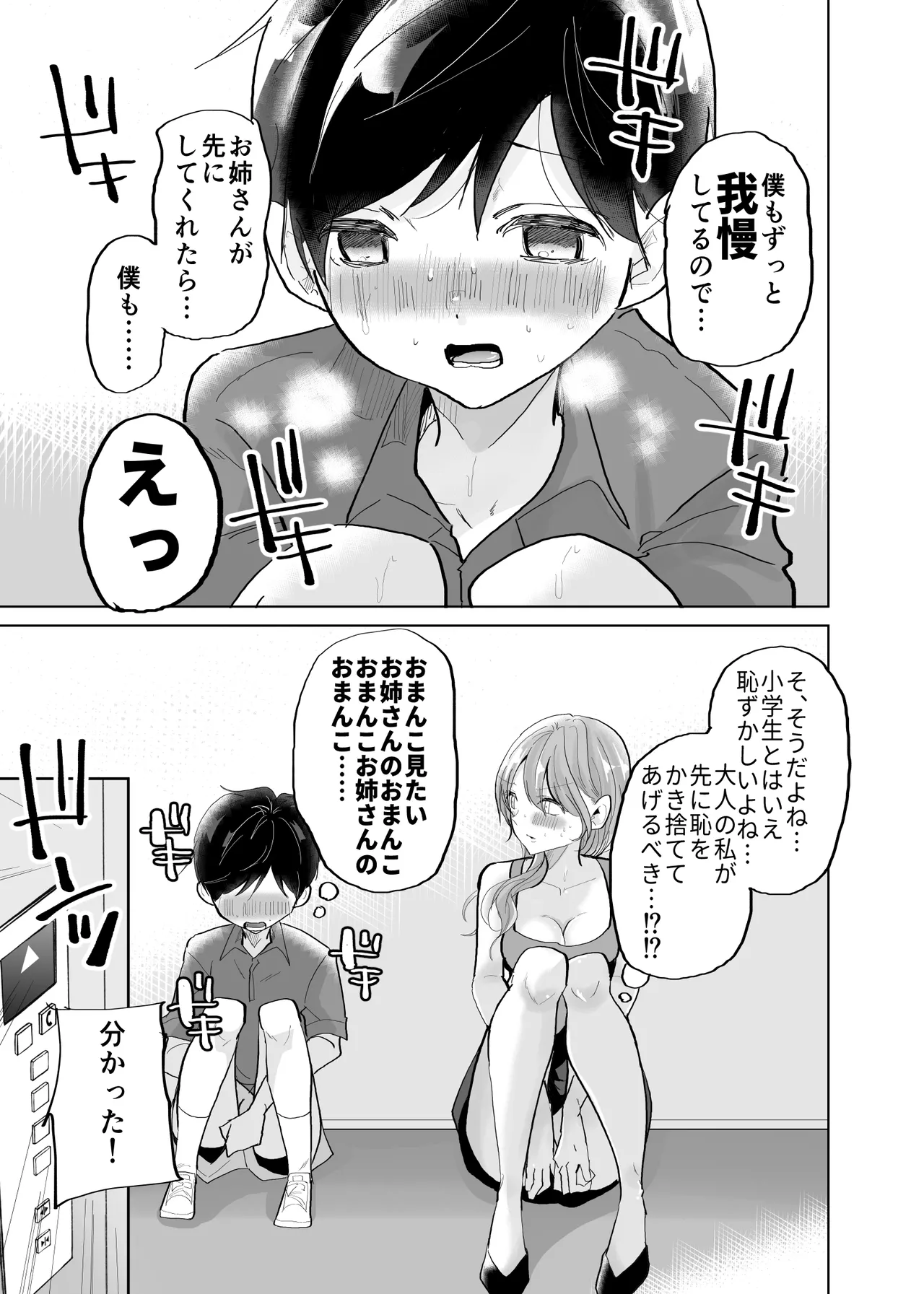 ショタ♥OL 密室エレベーターでおしっこ&生ハメセックス - page11