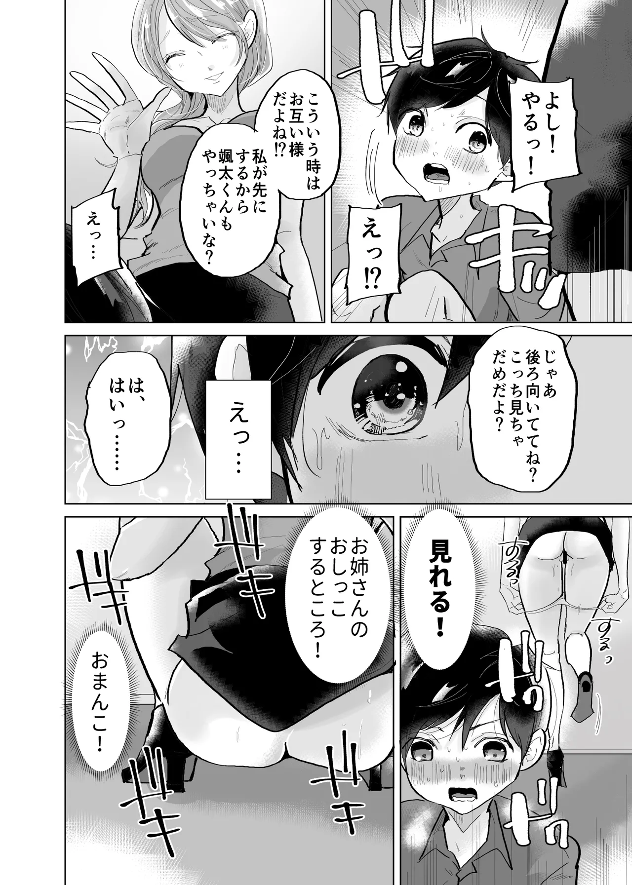 ショタ♥OL 密室エレベーターでおしっこ&生ハメセックス - page12