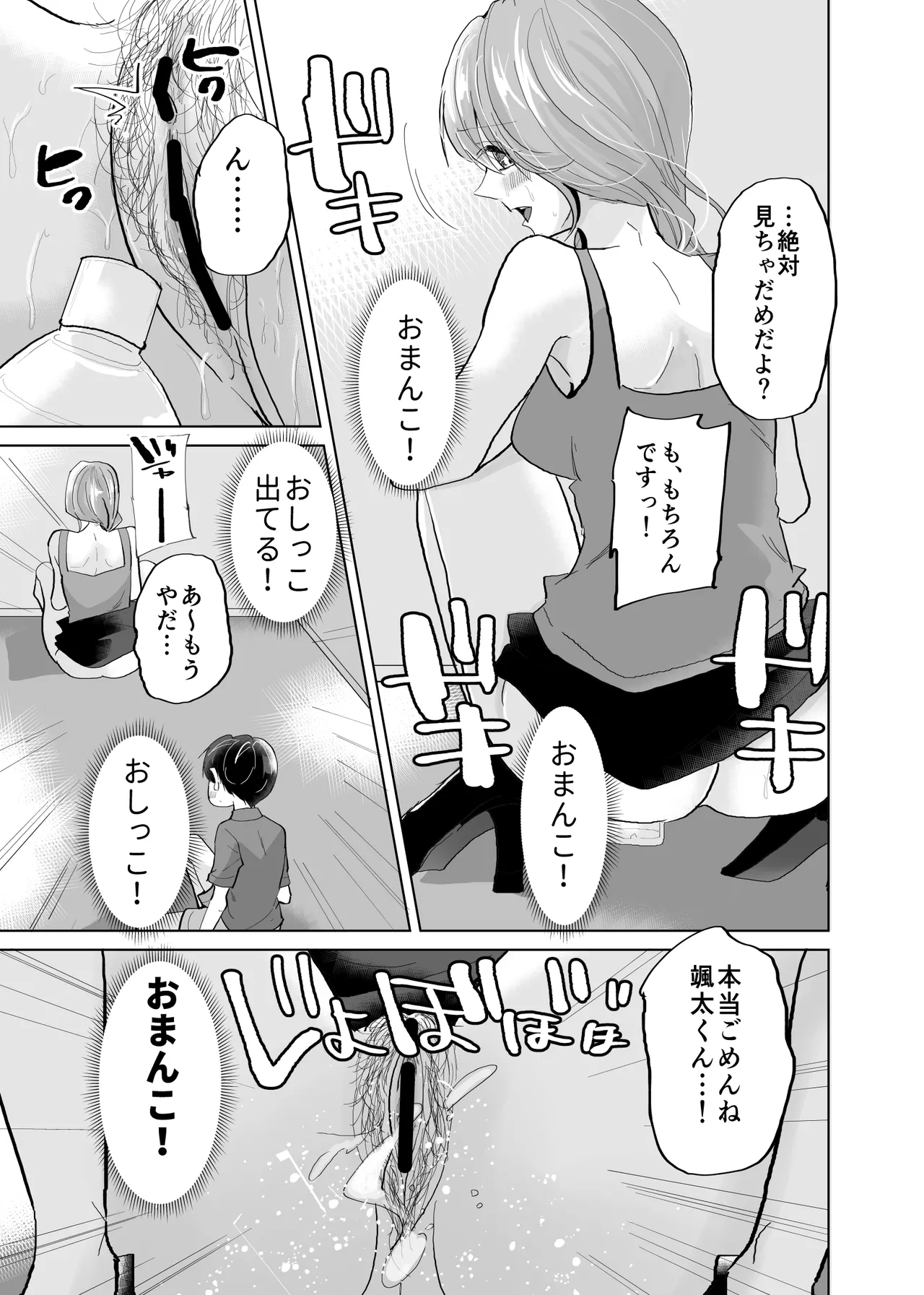 ショタ♥OL 密室エレベーターでおしっこ&生ハメセックス - page13