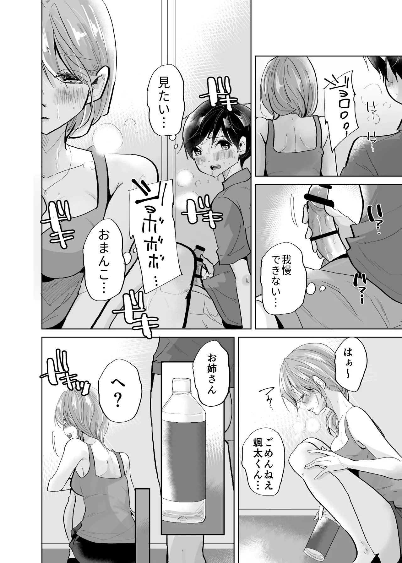 ショタ♥OL 密室エレベーターでおしっこ&生ハメセックス - page14
