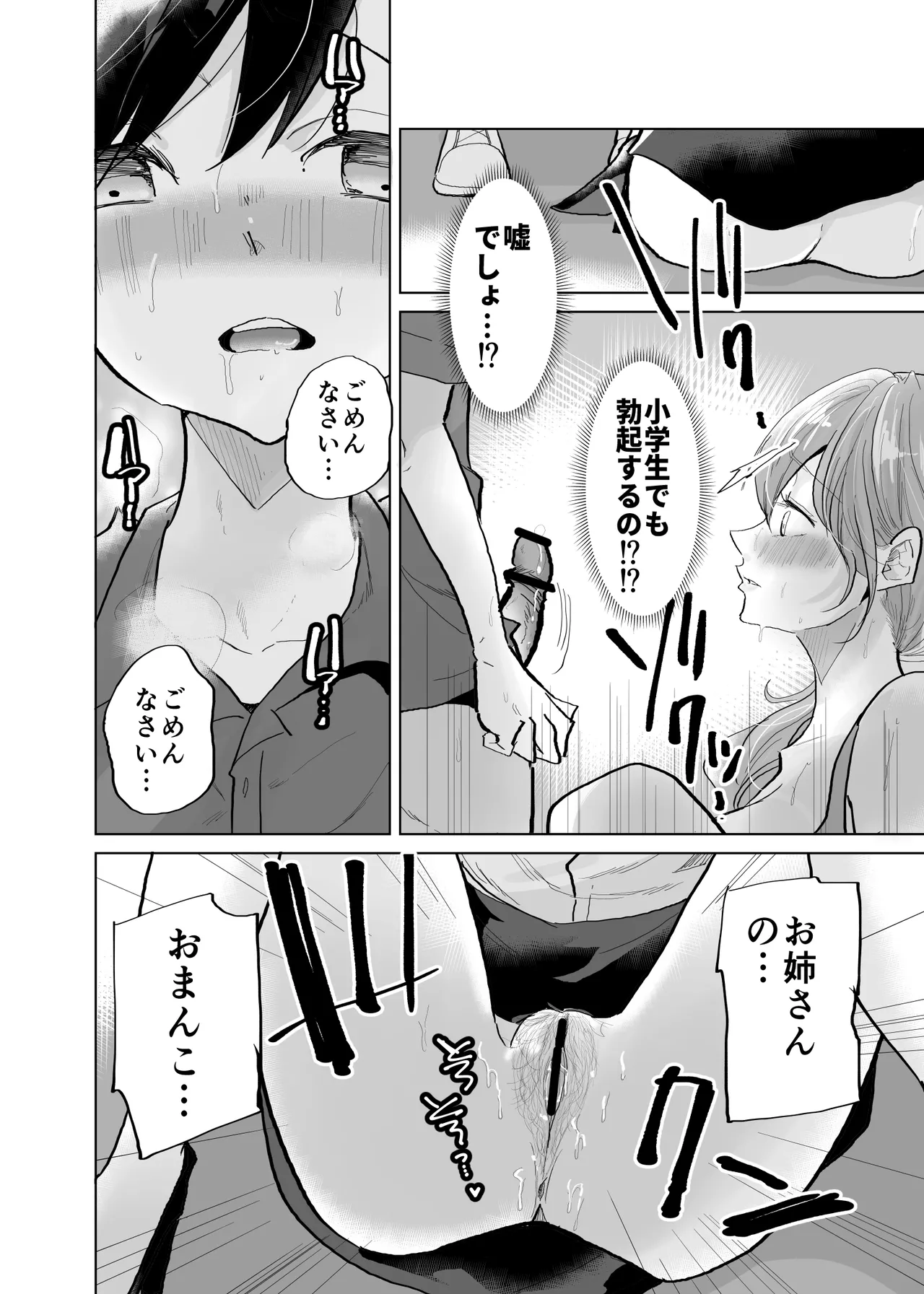 ショタ♥OL 密室エレベーターでおしっこ&生ハメセックス - page16