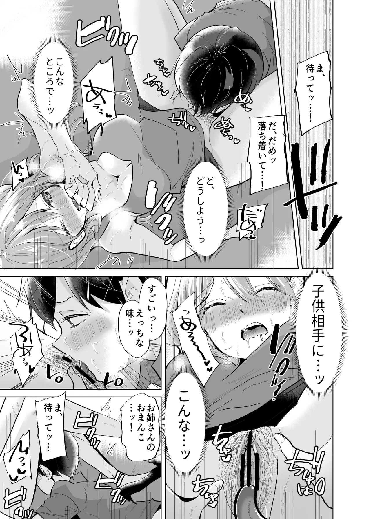 ショタ♥OL 密室エレベーターでおしっこ&生ハメセックス - page17