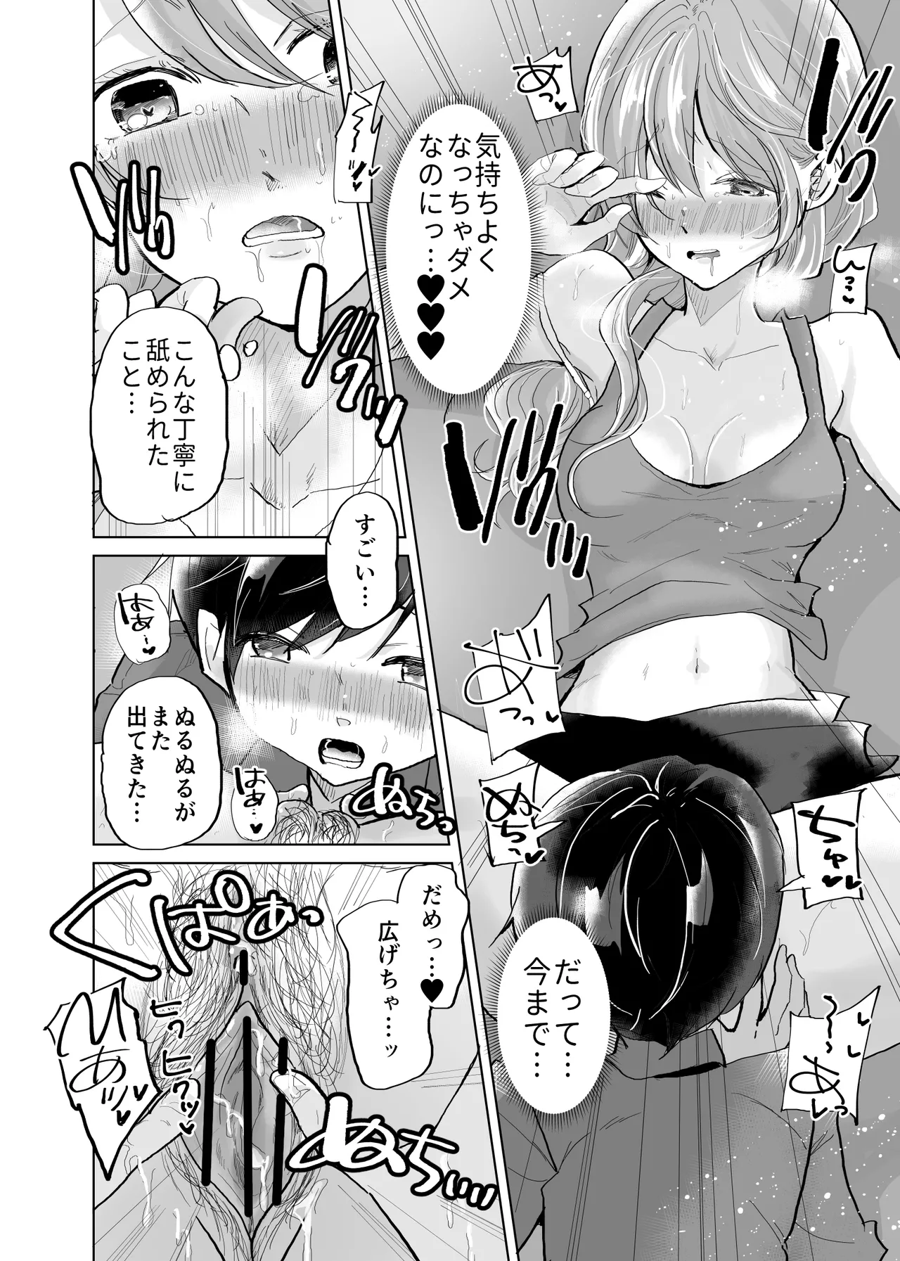 ショタ♥OL 密室エレベーターでおしっこ&生ハメセックス - page18