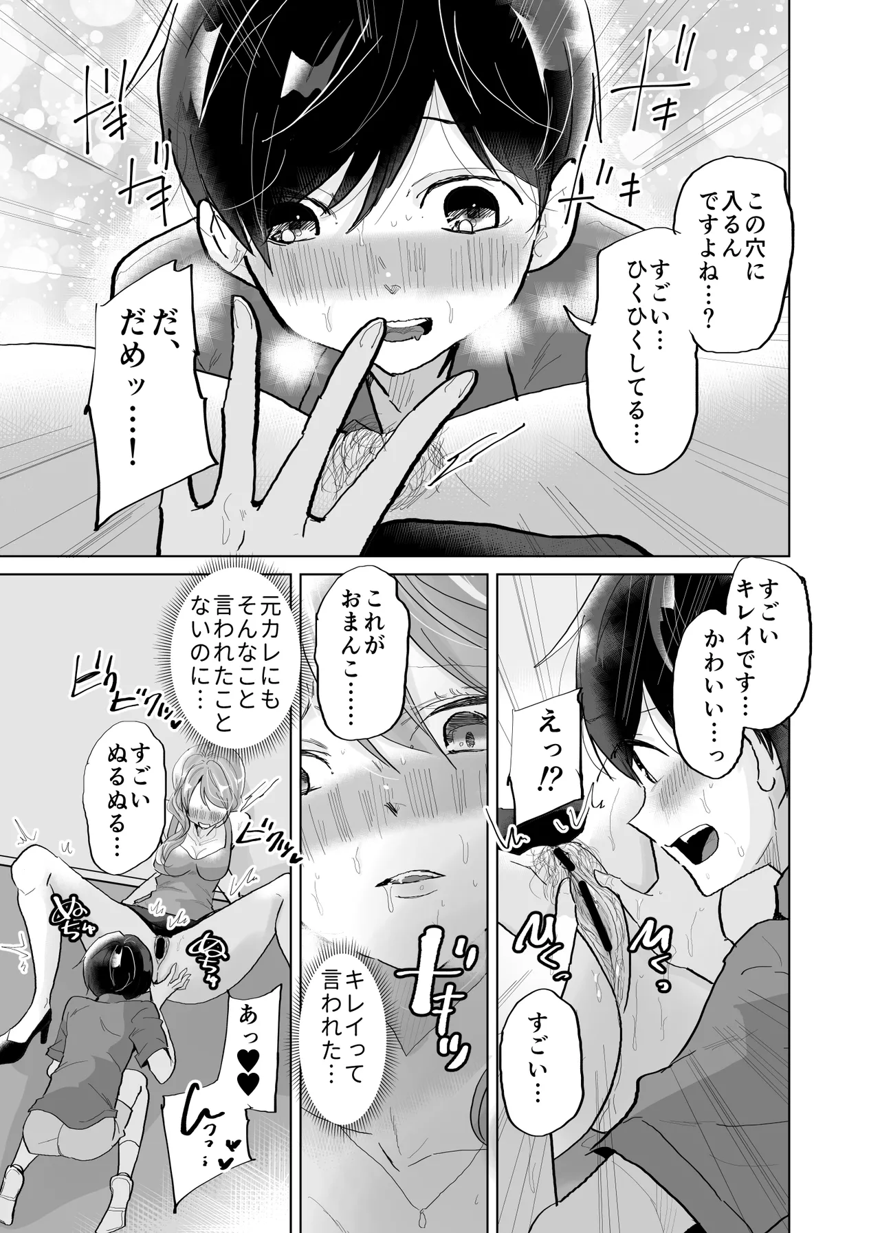 ショタ♥OL 密室エレベーターでおしっこ&生ハメセックス - page19