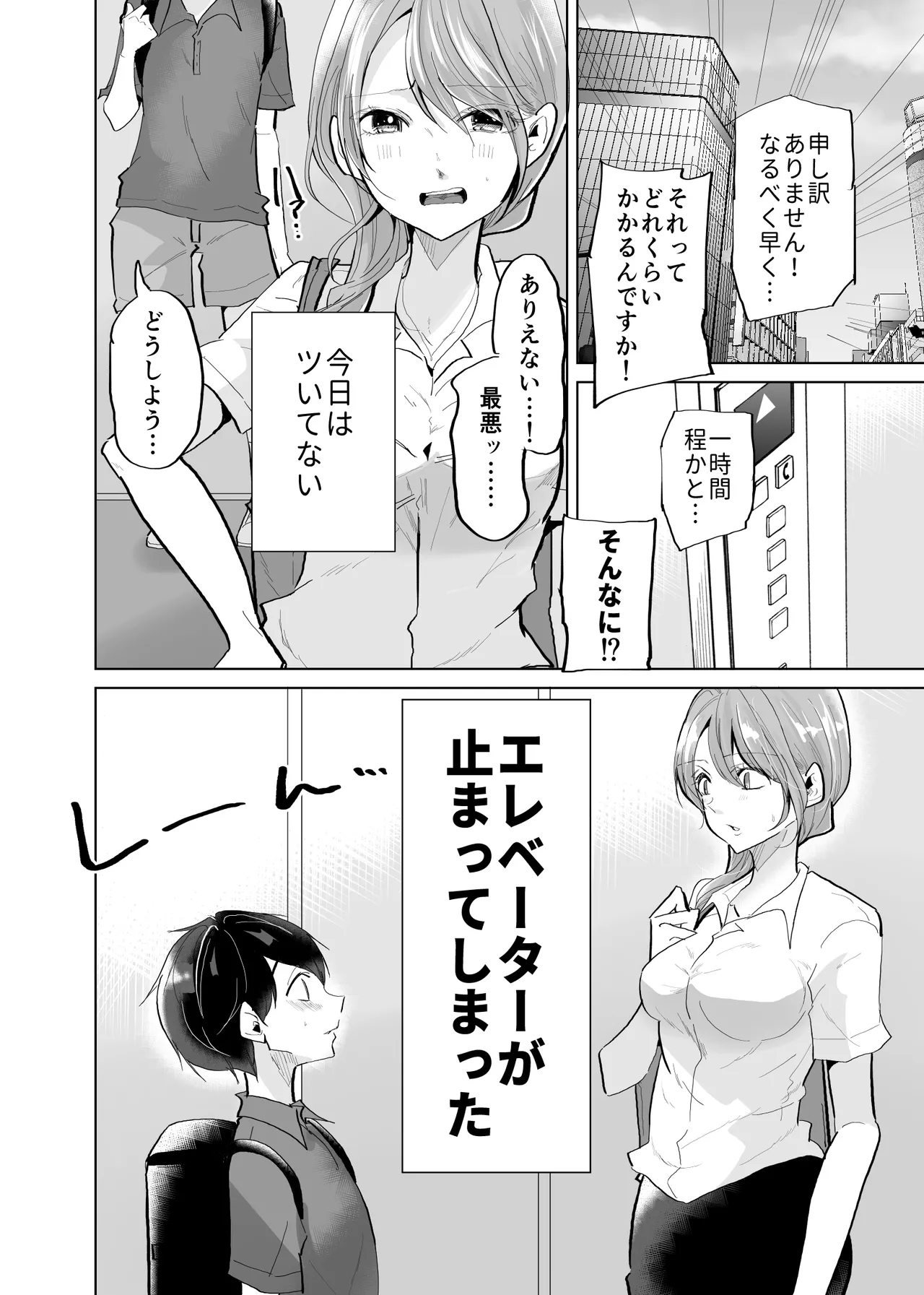 ショタ♥OL 密室エレベーターでおしっこ&生ハメセックス - page2