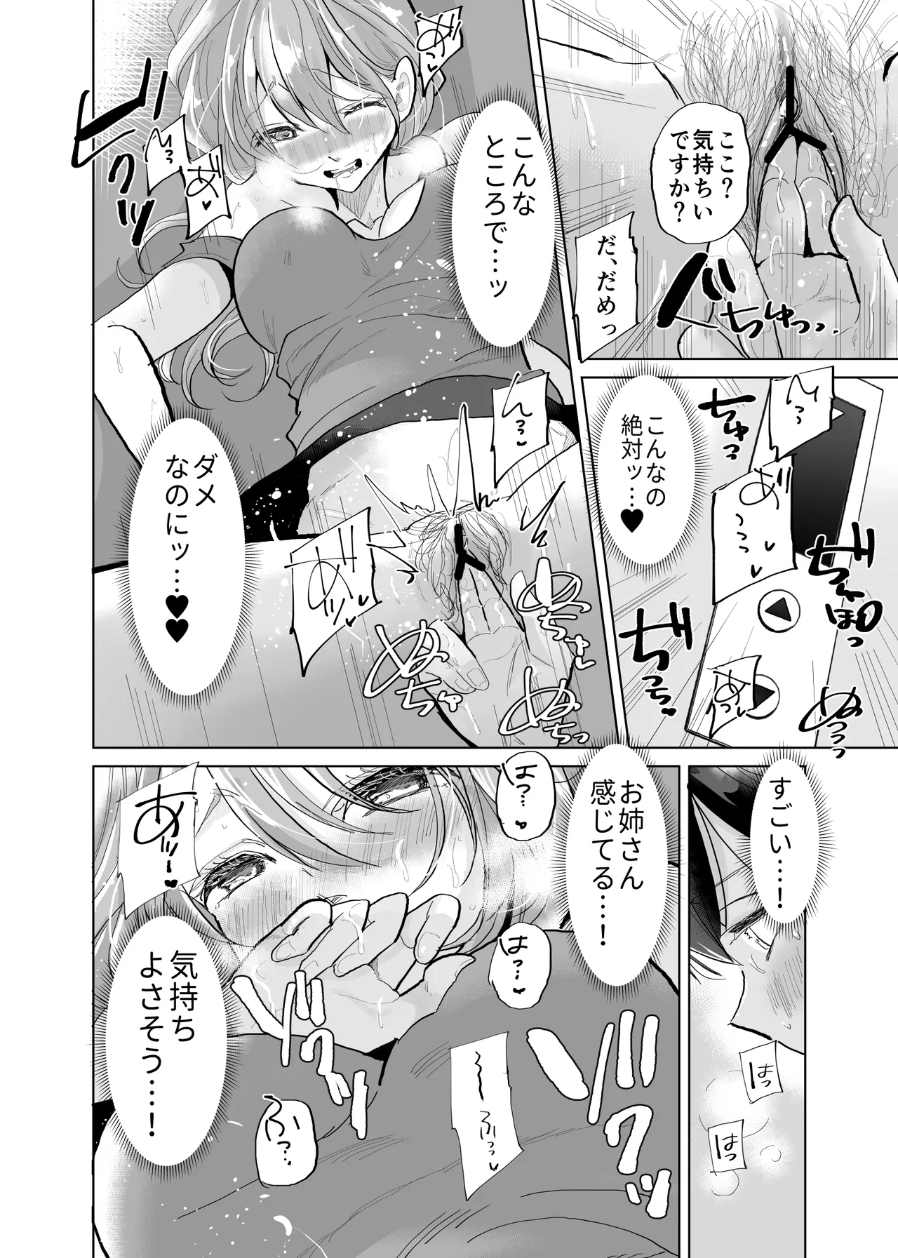 ショタ♥OL 密室エレベーターでおしっこ&生ハメセックス - page20